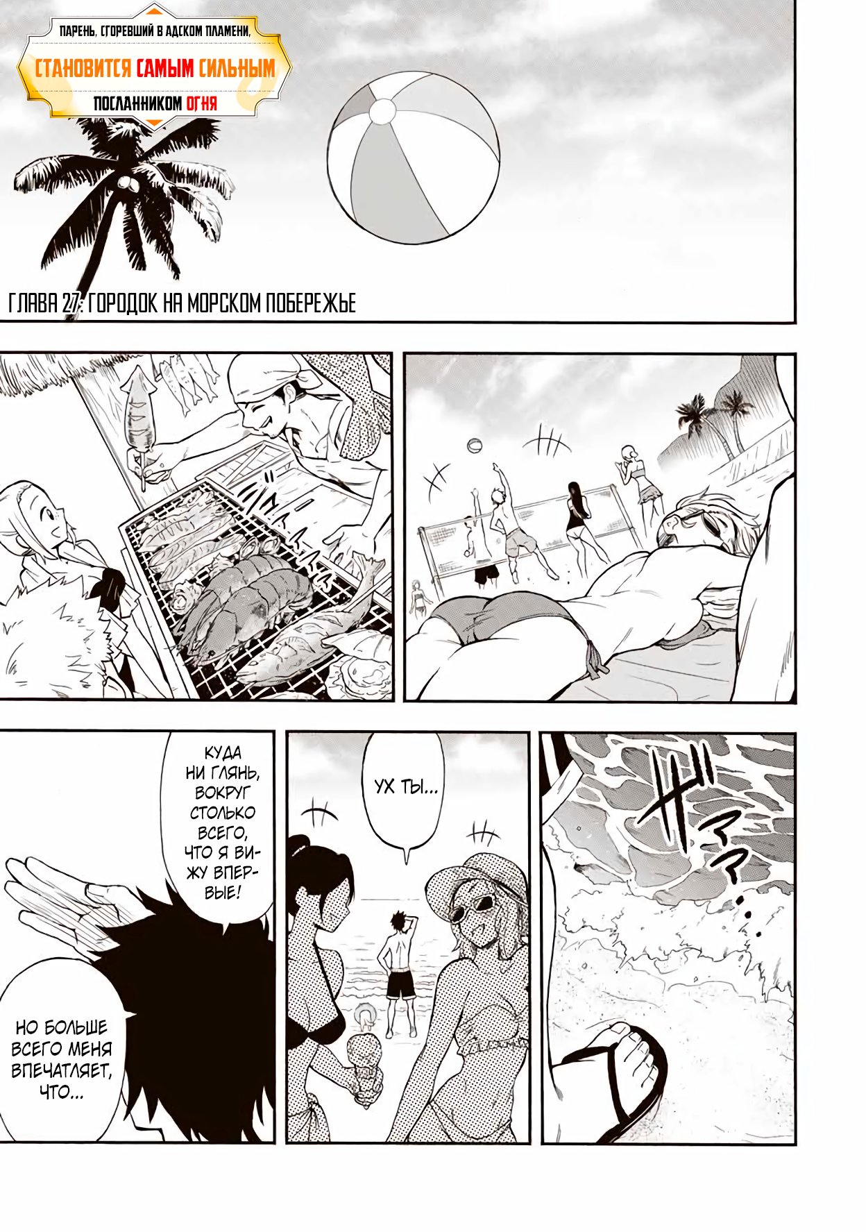 Манга Парень, сгоревший в адском пламени, становится самым сильным посланником огня - Глава 27 Страница 1