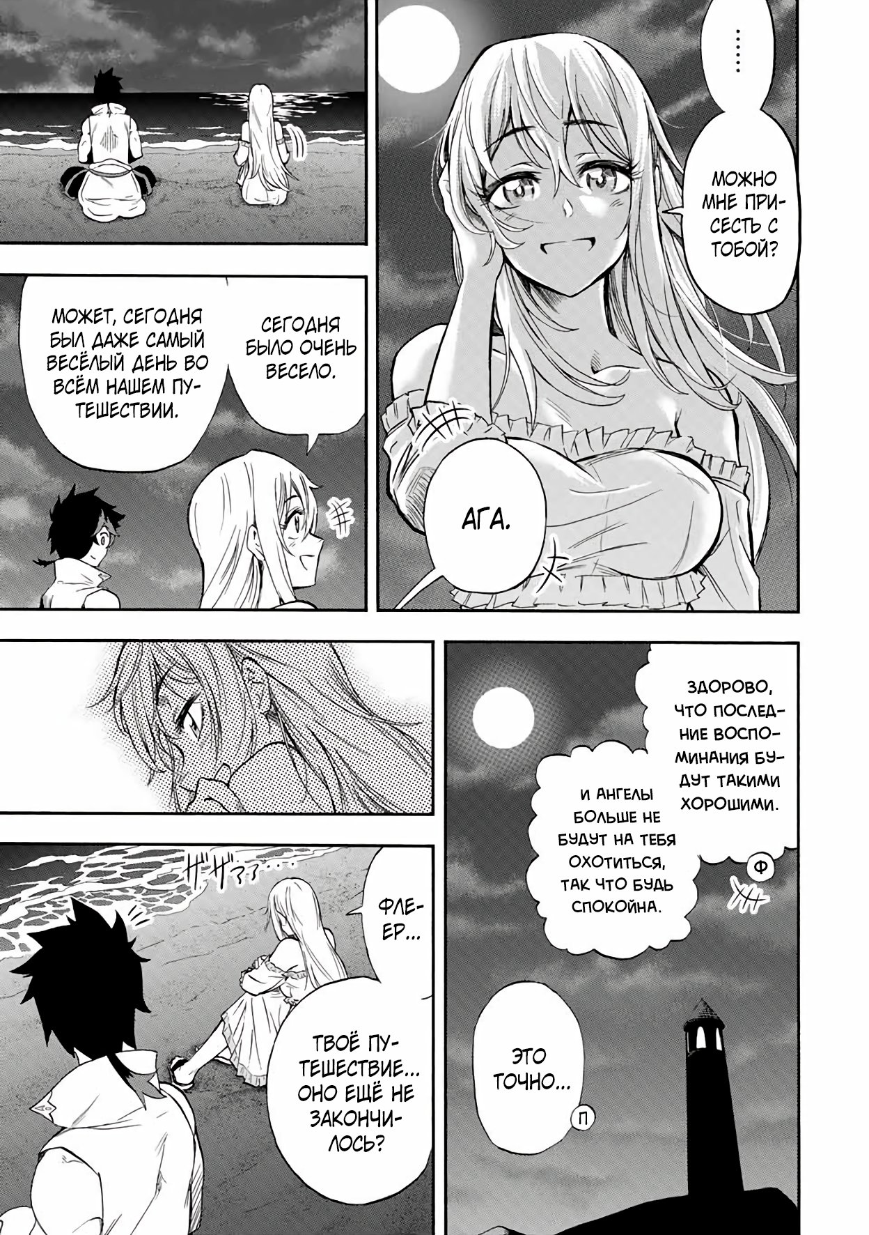 Манга Парень, сгоревший в адском пламени, становится самым сильным посланником огня - Глава 27 Страница 9