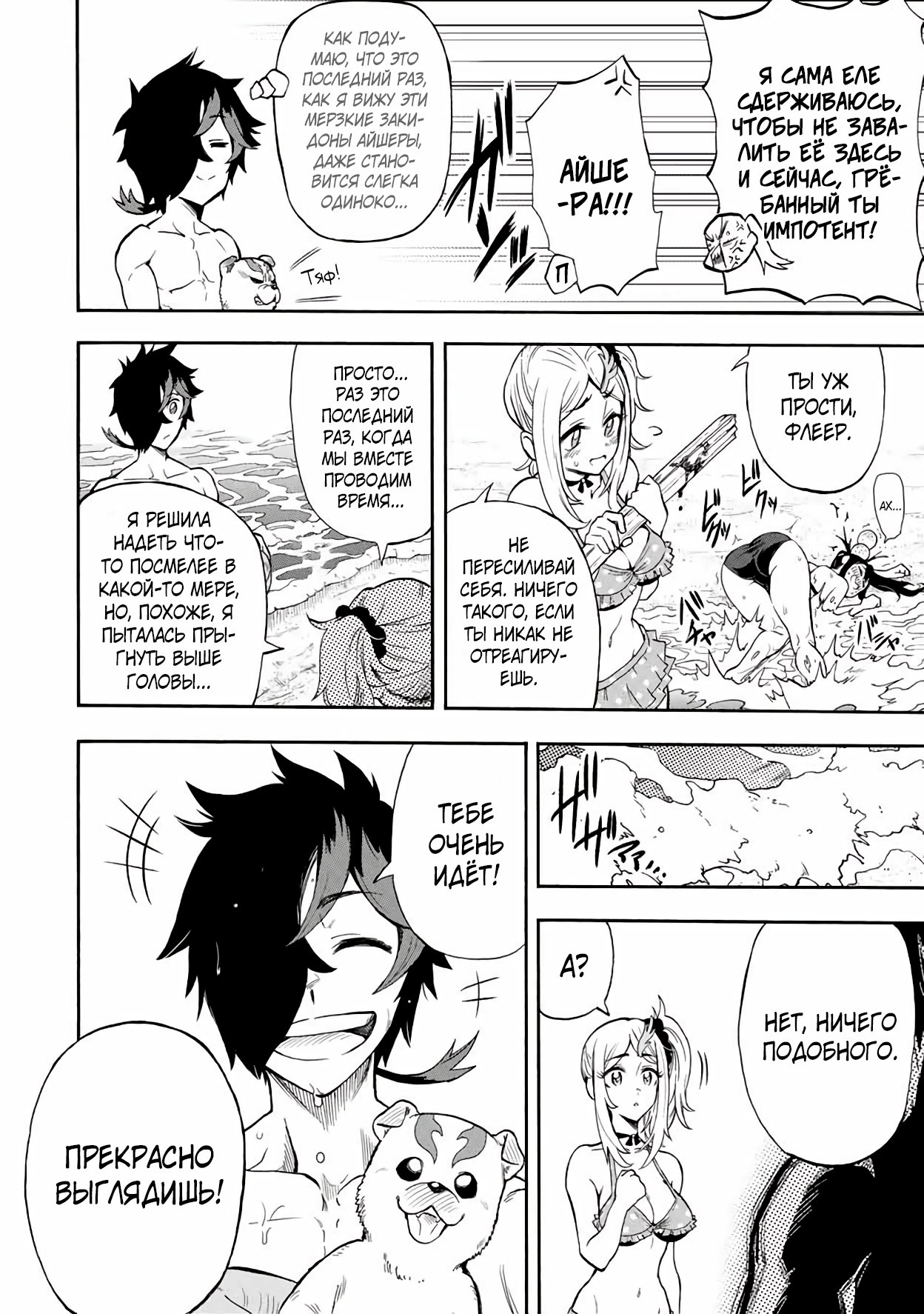 Манга Парень, сгоревший в адском пламени, становится самым сильным посланником огня - Глава 27 Страница 6