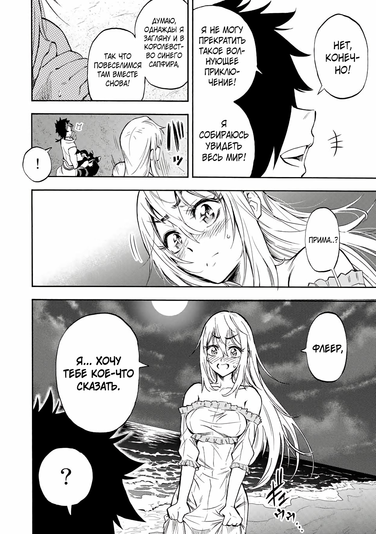 Манга Парень, сгоревший в адском пламени, становится самым сильным посланником огня - Глава 27 Страница 10