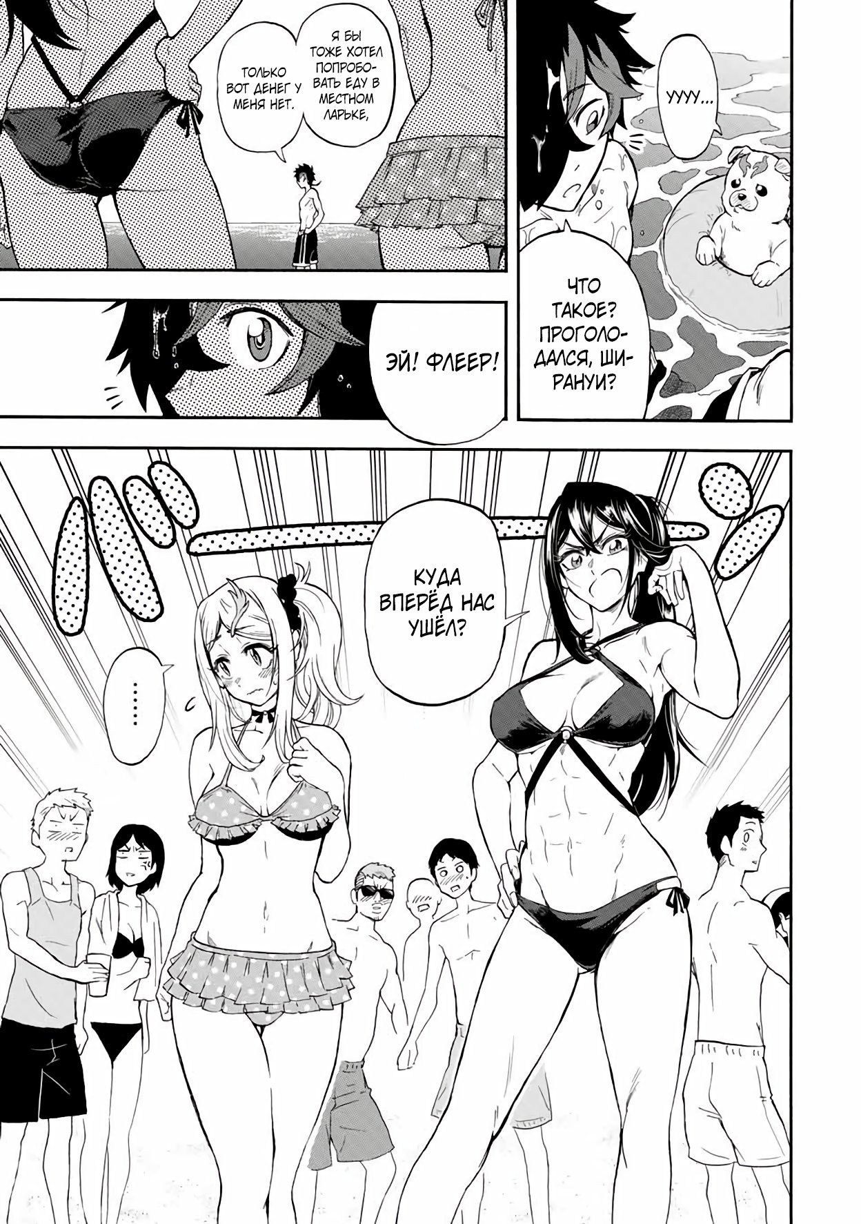 Манга Парень, сгоревший в адском пламени, становится самым сильным посланником огня - Глава 27 Страница 3