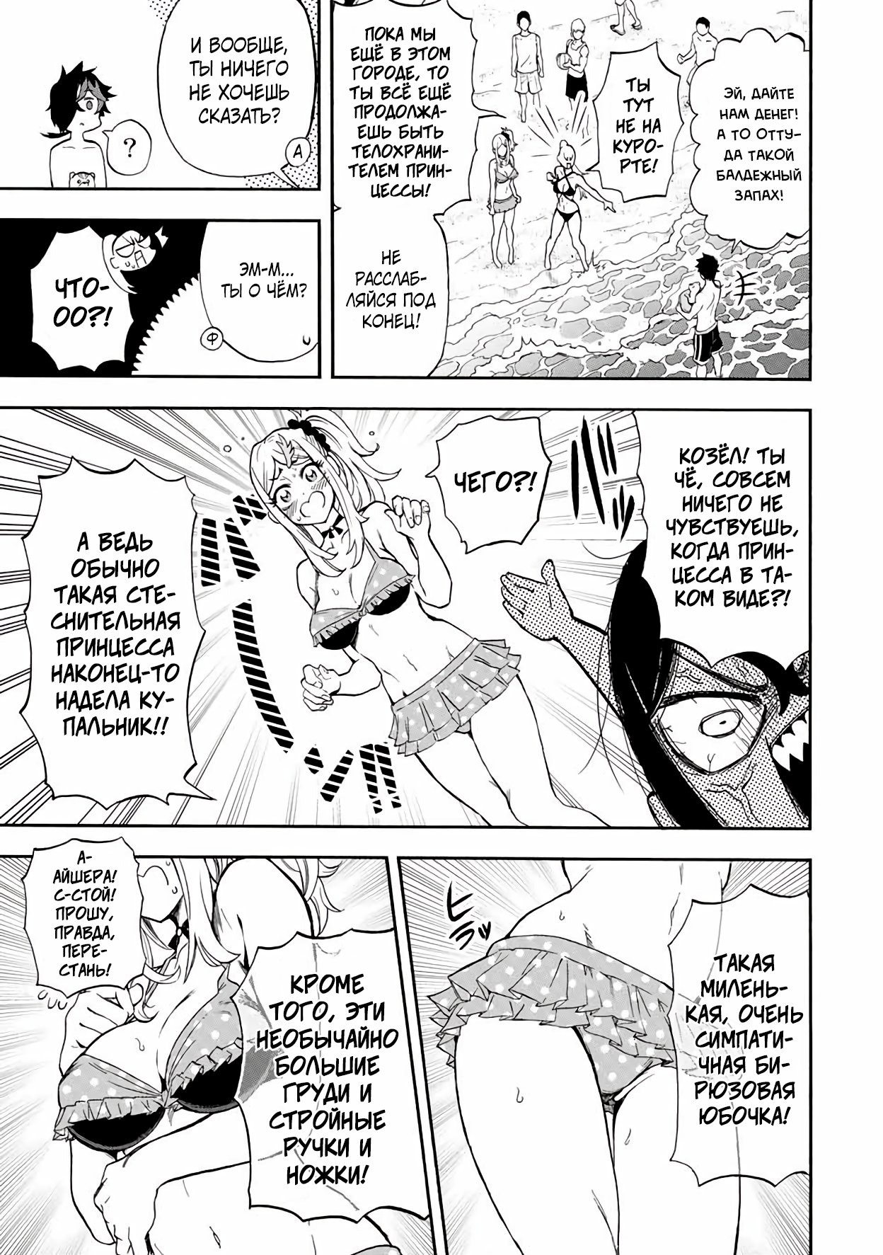 Манга Парень, сгоревший в адском пламени, становится самым сильным посланником огня - Глава 27 Страница 5