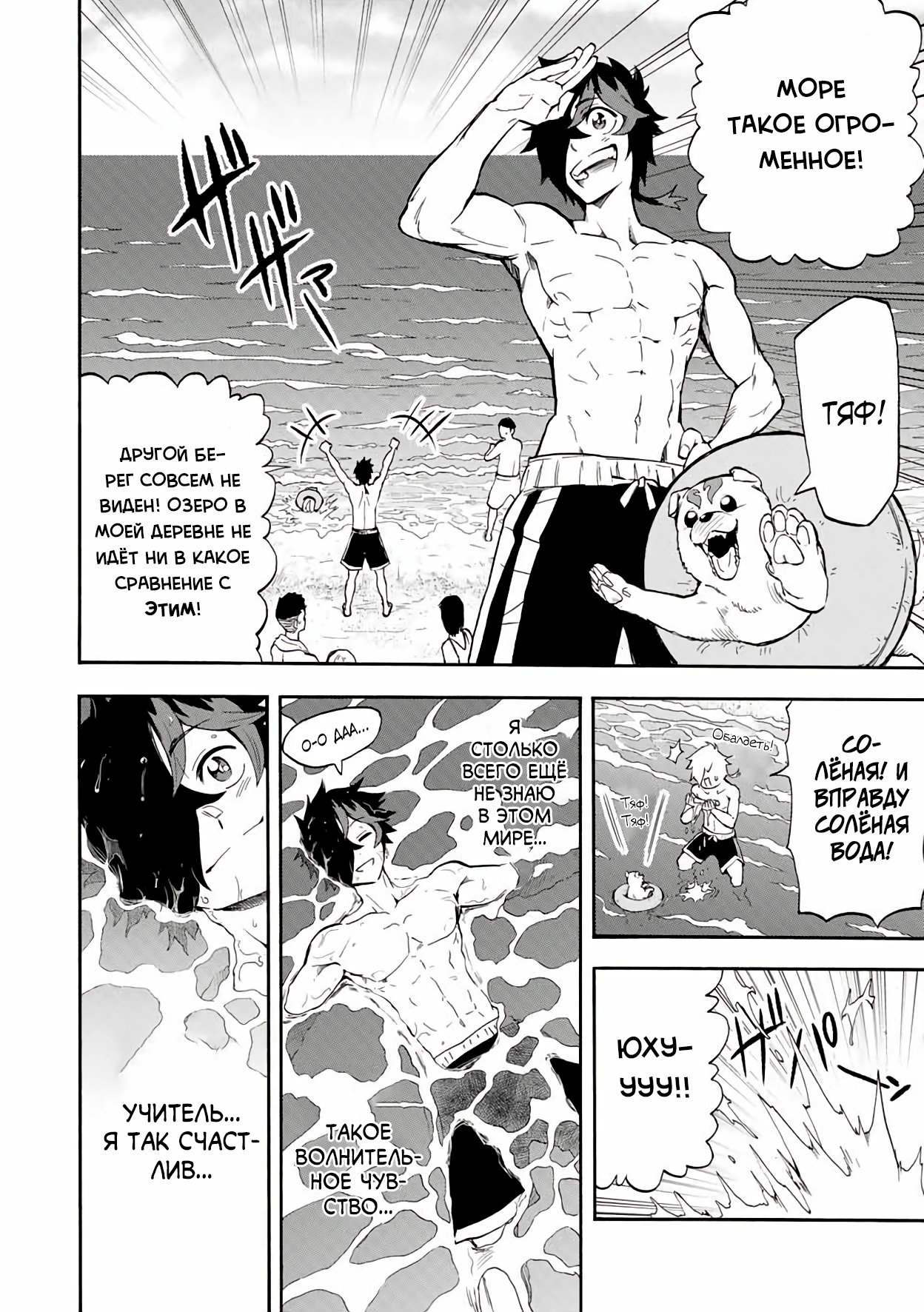 Манга Парень, сгоревший в адском пламени, становится самым сильным посланником огня - Глава 27 Страница 2