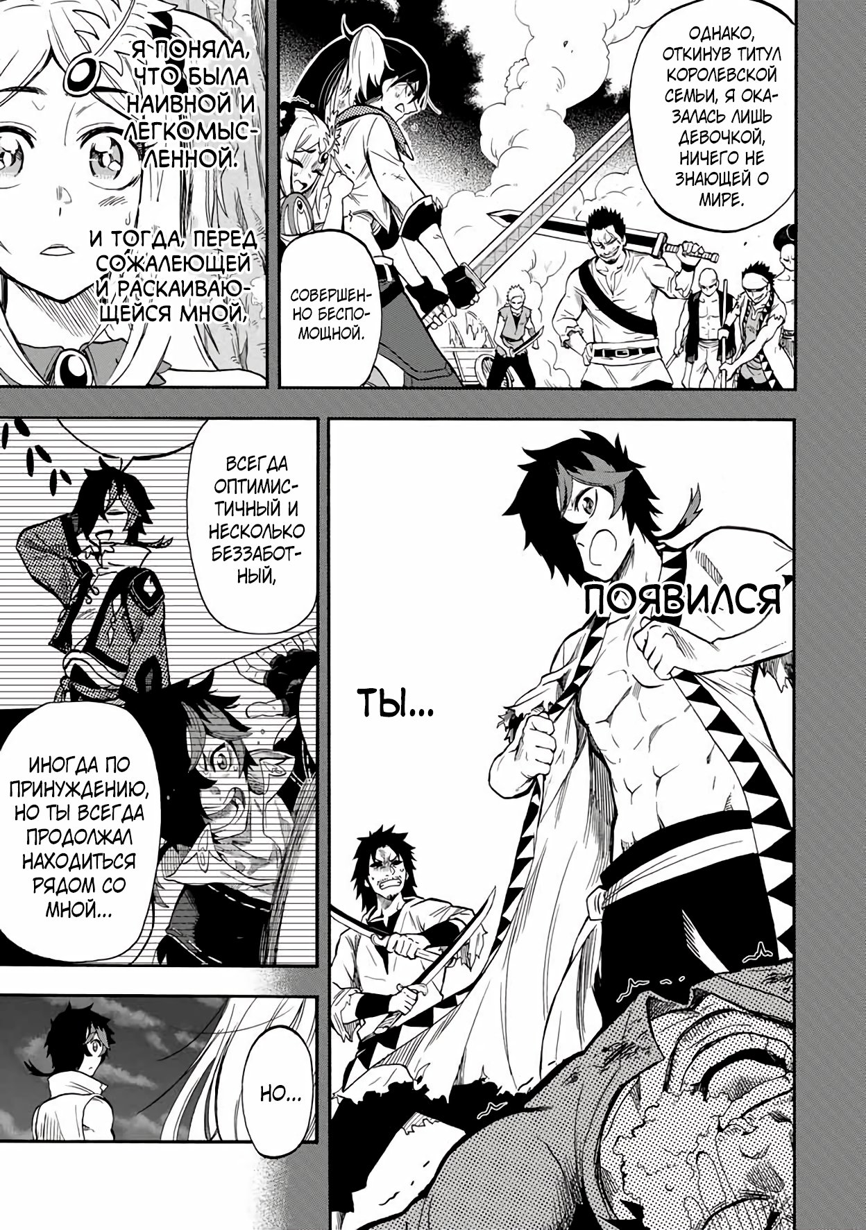 Манга Парень, сгоревший в адском пламени, становится самым сильным посланником огня - Глава 28 Страница 3