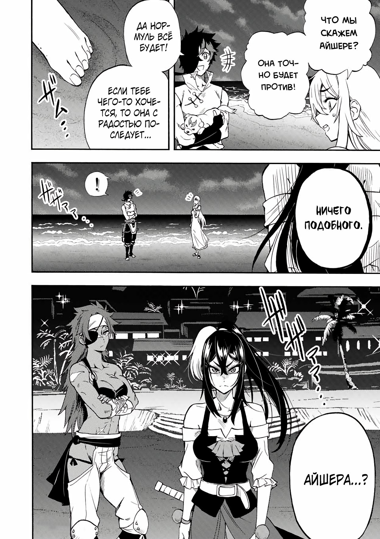 Манга Парень, сгоревший в адском пламени, становится самым сильным посланником огня - Глава 28 Страница 8