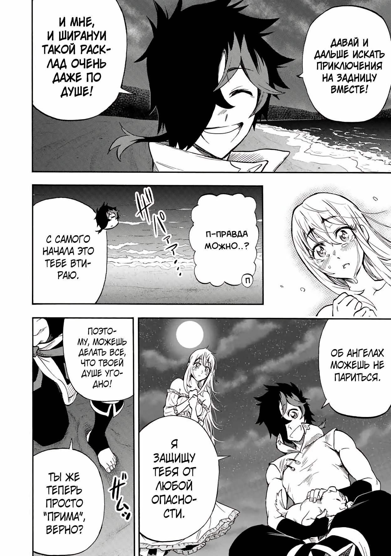 Манга Парень, сгоревший в адском пламени, становится самым сильным посланником огня - Глава 28 Страница 6