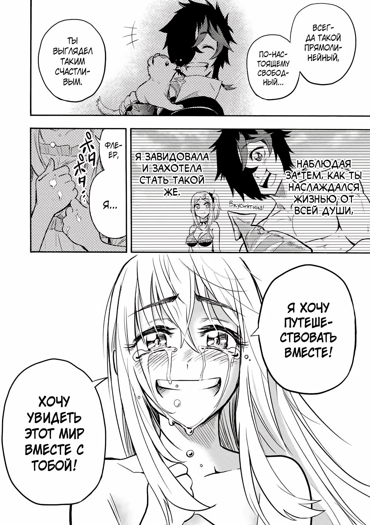 Манга Парень, сгоревший в адском пламени, становится самым сильным посланником огня - Глава 28 Страница 4