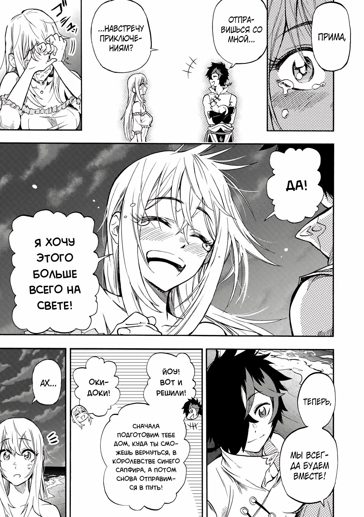 Манга Парень, сгоревший в адском пламени, становится самым сильным посланником огня - Глава 28 Страница 7