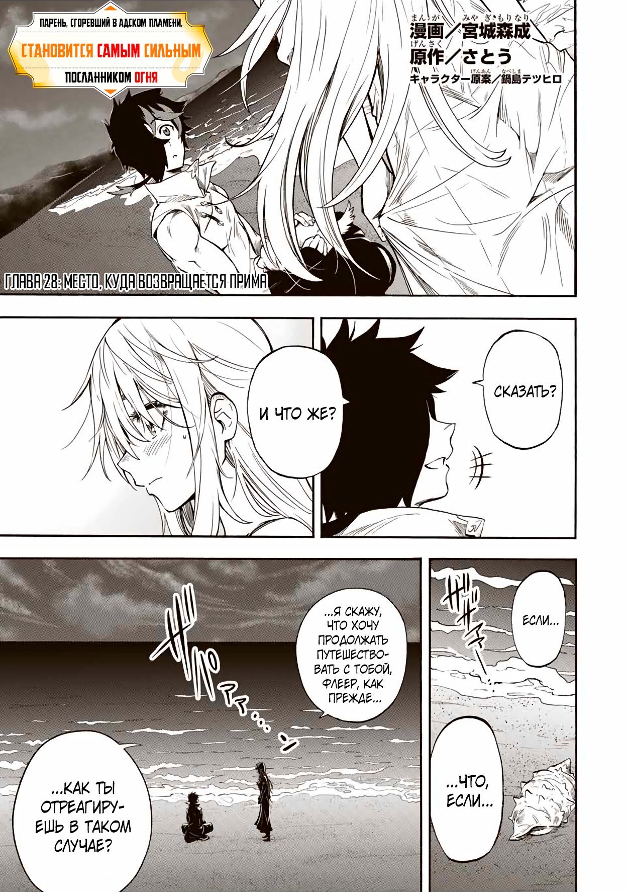 Манга Парень, сгоревший в адском пламени, становится самым сильным посланником огня - Глава 28 Страница 1
