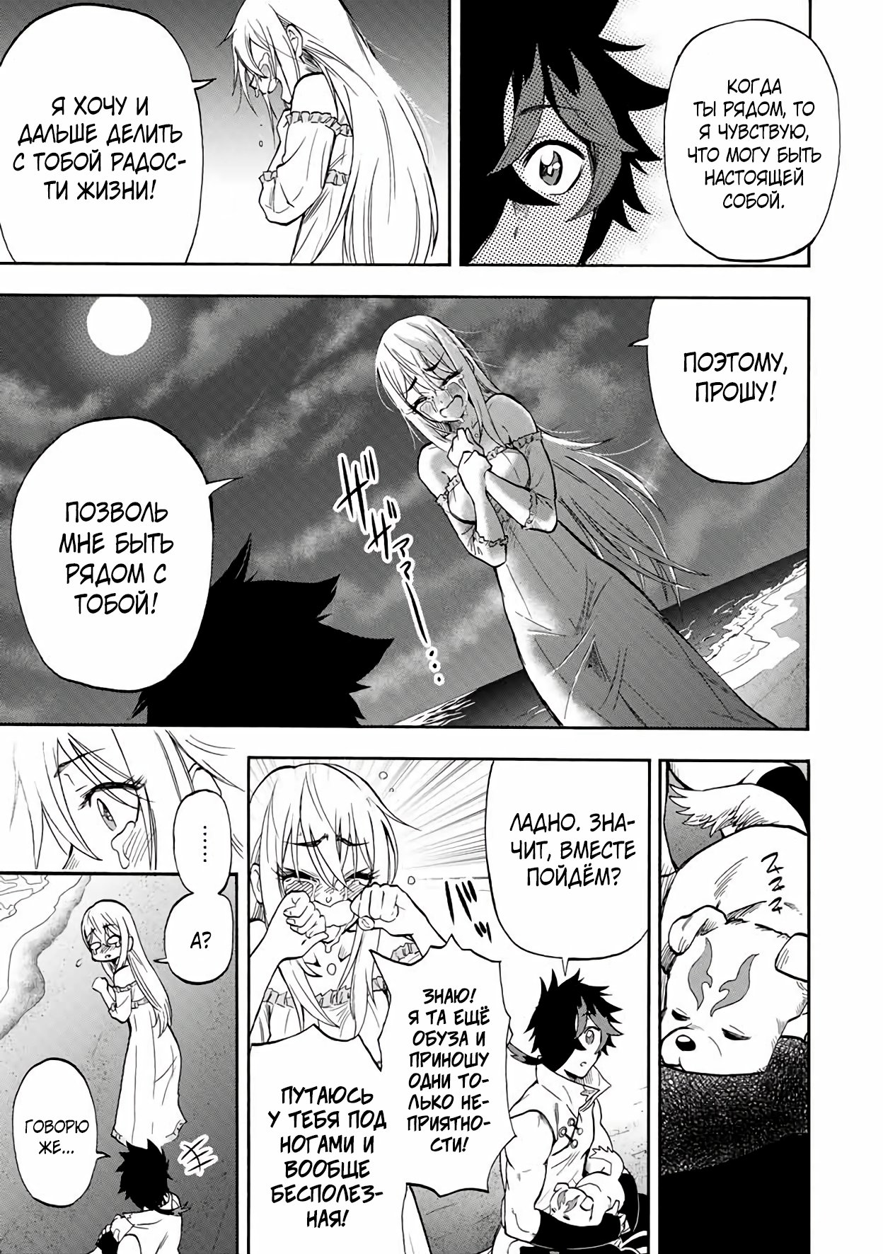 Манга Парень, сгоревший в адском пламени, становится самым сильным посланником огня - Глава 28 Страница 5