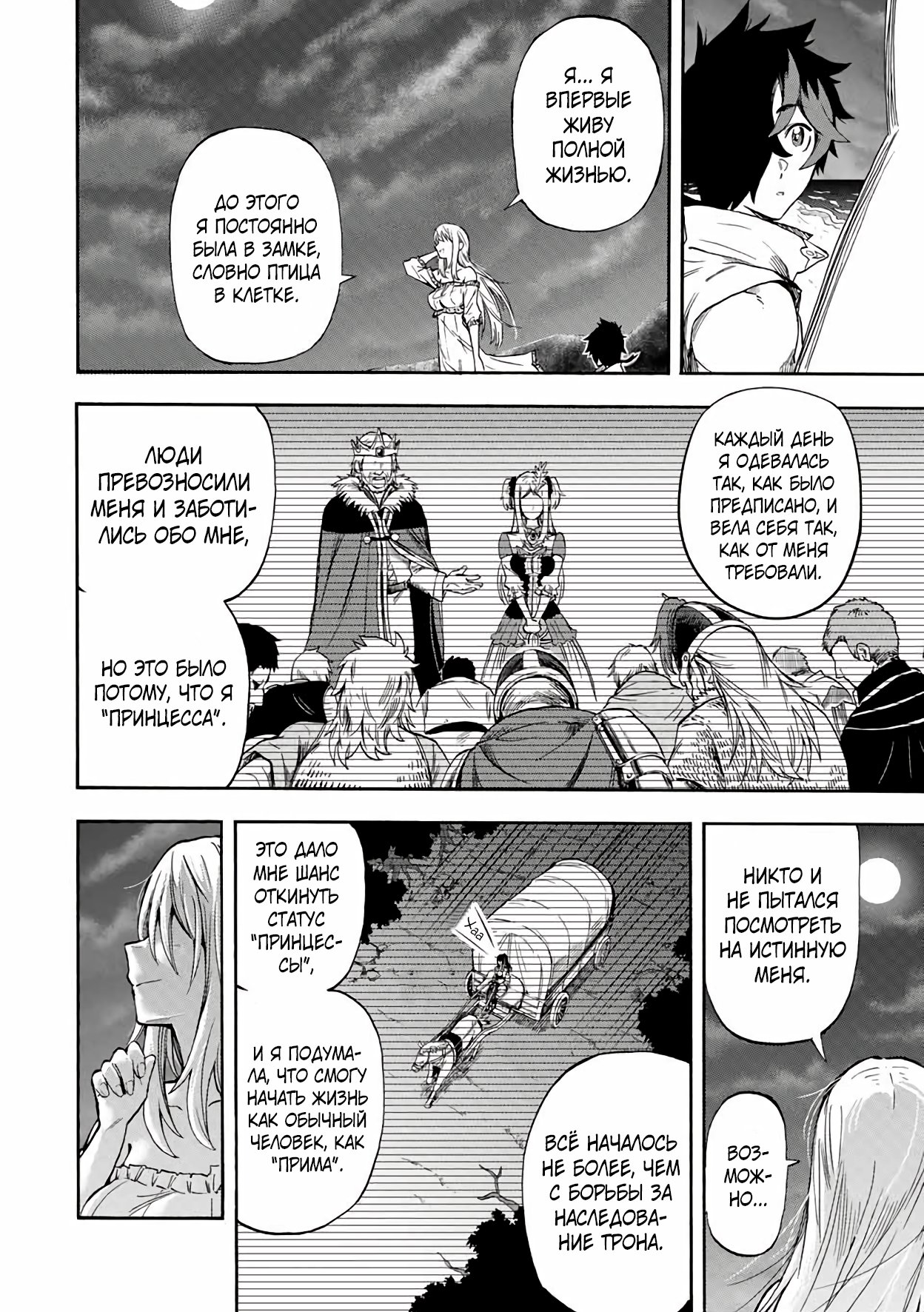 Манга Парень, сгоревший в адском пламени, становится самым сильным посланником огня - Глава 28 Страница 2