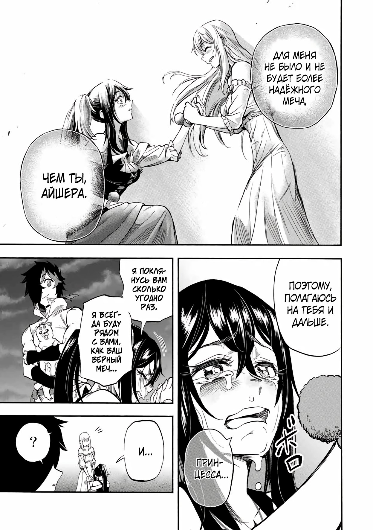 Манга Парень, сгоревший в адском пламени, становится самым сильным посланником огня - Глава 29 Страница 9