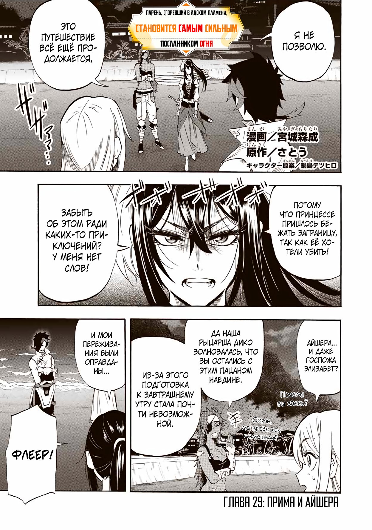 Манга Парень, сгоревший в адском пламени, становится самым сильным посланником огня - Глава 29 Страница 1