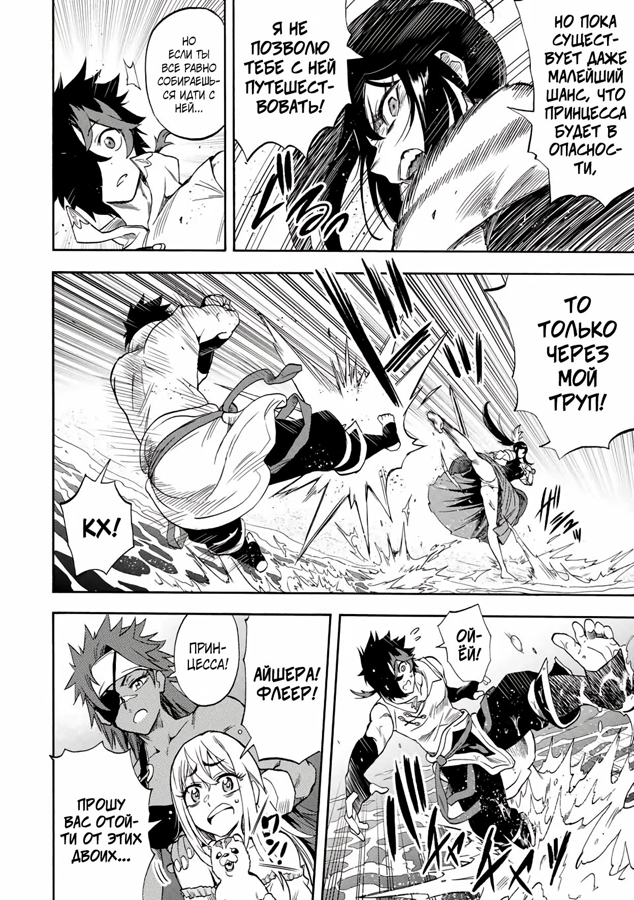 Манга Парень, сгоревший в адском пламени, становится самым сильным посланником огня - Глава 29 Страница 4