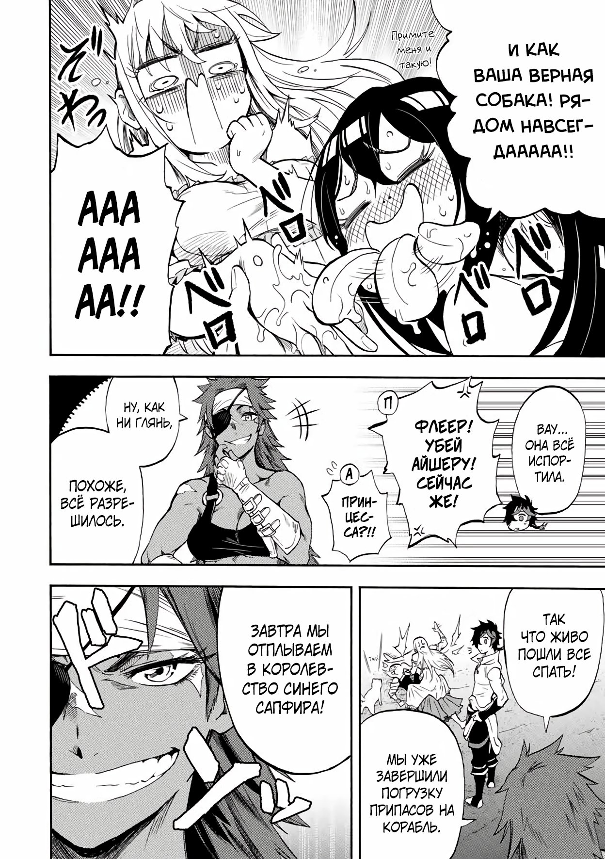 Манга Парень, сгоревший в адском пламени, становится самым сильным посланником огня - Глава 29 Страница 10