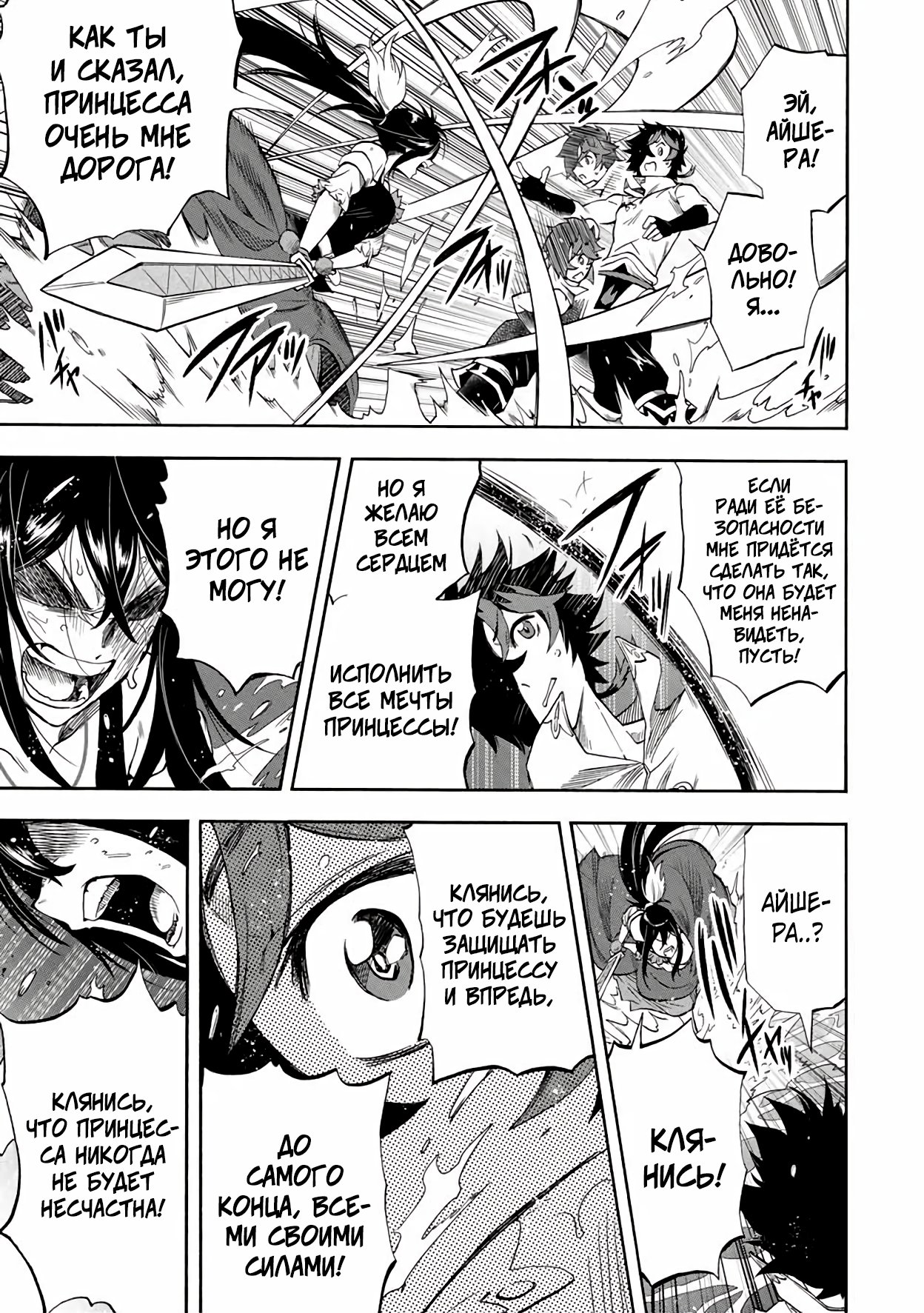 Манга Парень, сгоревший в адском пламени, становится самым сильным посланником огня - Глава 29 Страница 5