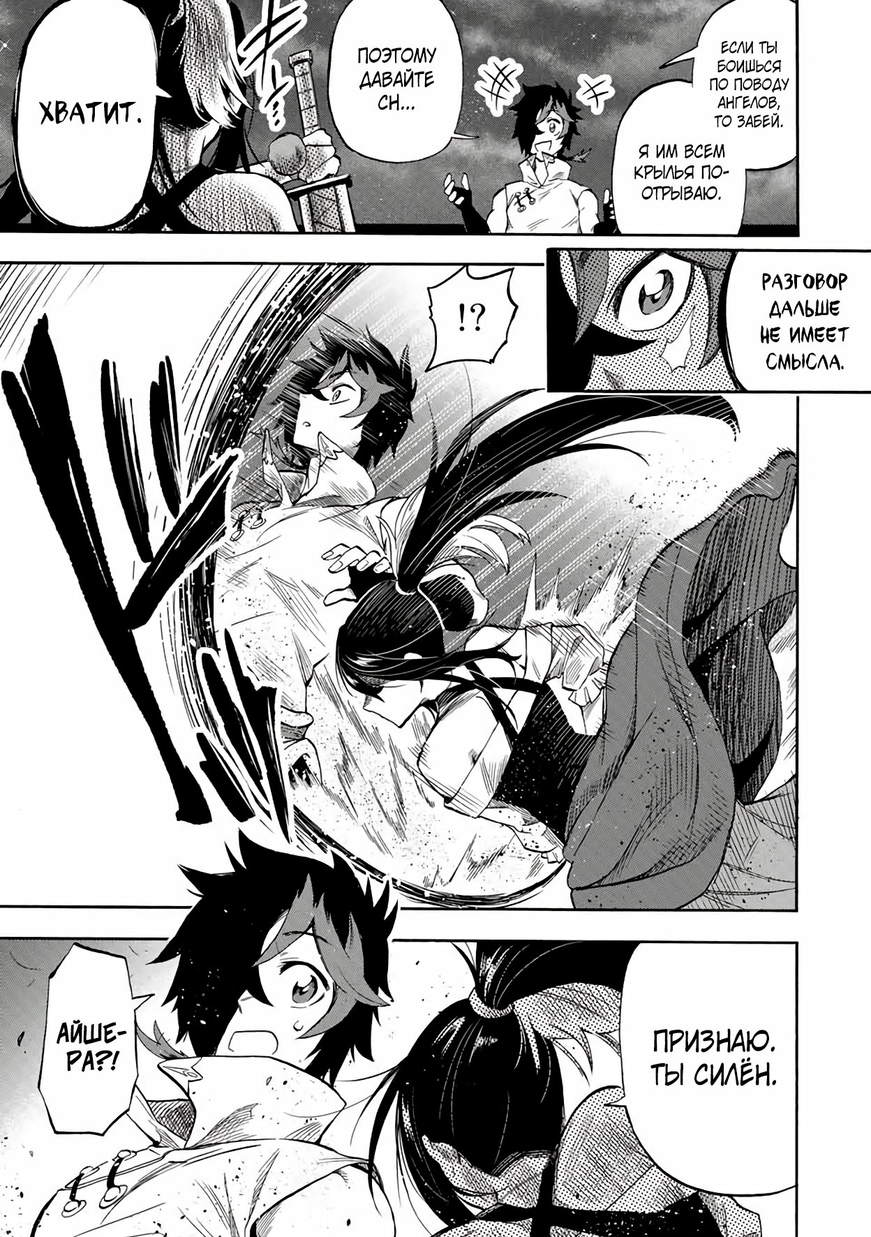 Манга Парень, сгоревший в адском пламени, становится самым сильным посланником огня - Глава 29 Страница 3