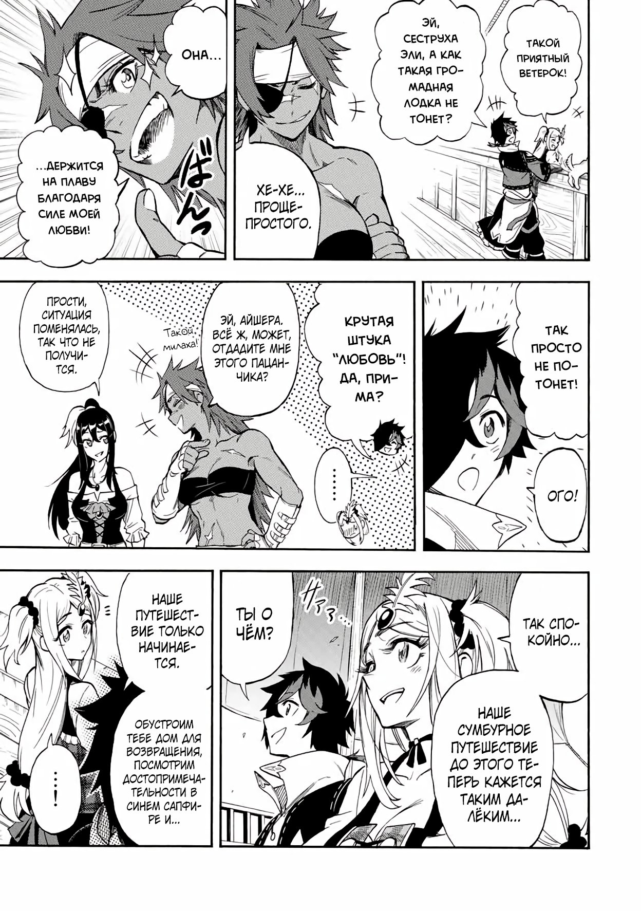 Манга Парень, сгоревший в адском пламени, становится самым сильным посланником огня - Глава 30 Страница 3