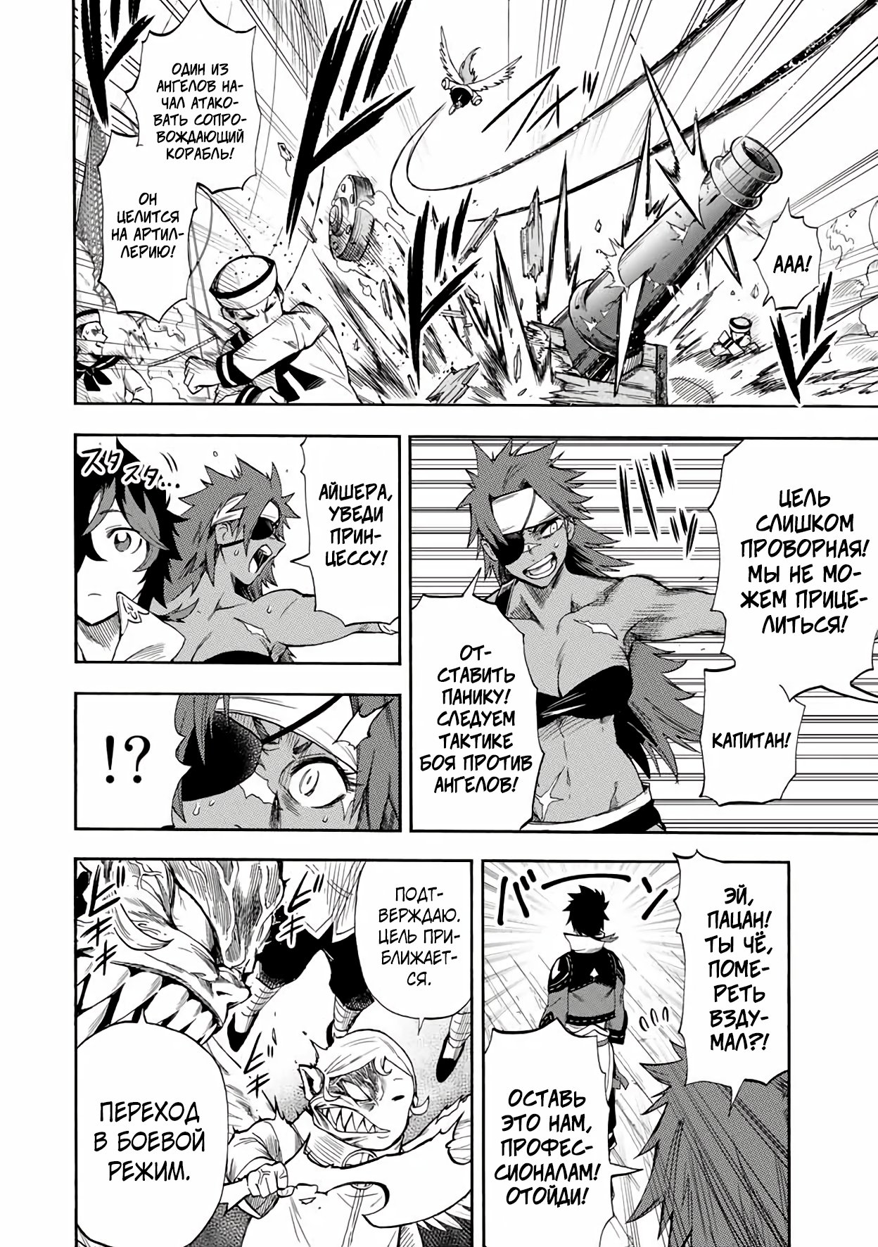 Манга Парень, сгоревший в адском пламени, становится самым сильным посланником огня - Глава 30 Страница 8