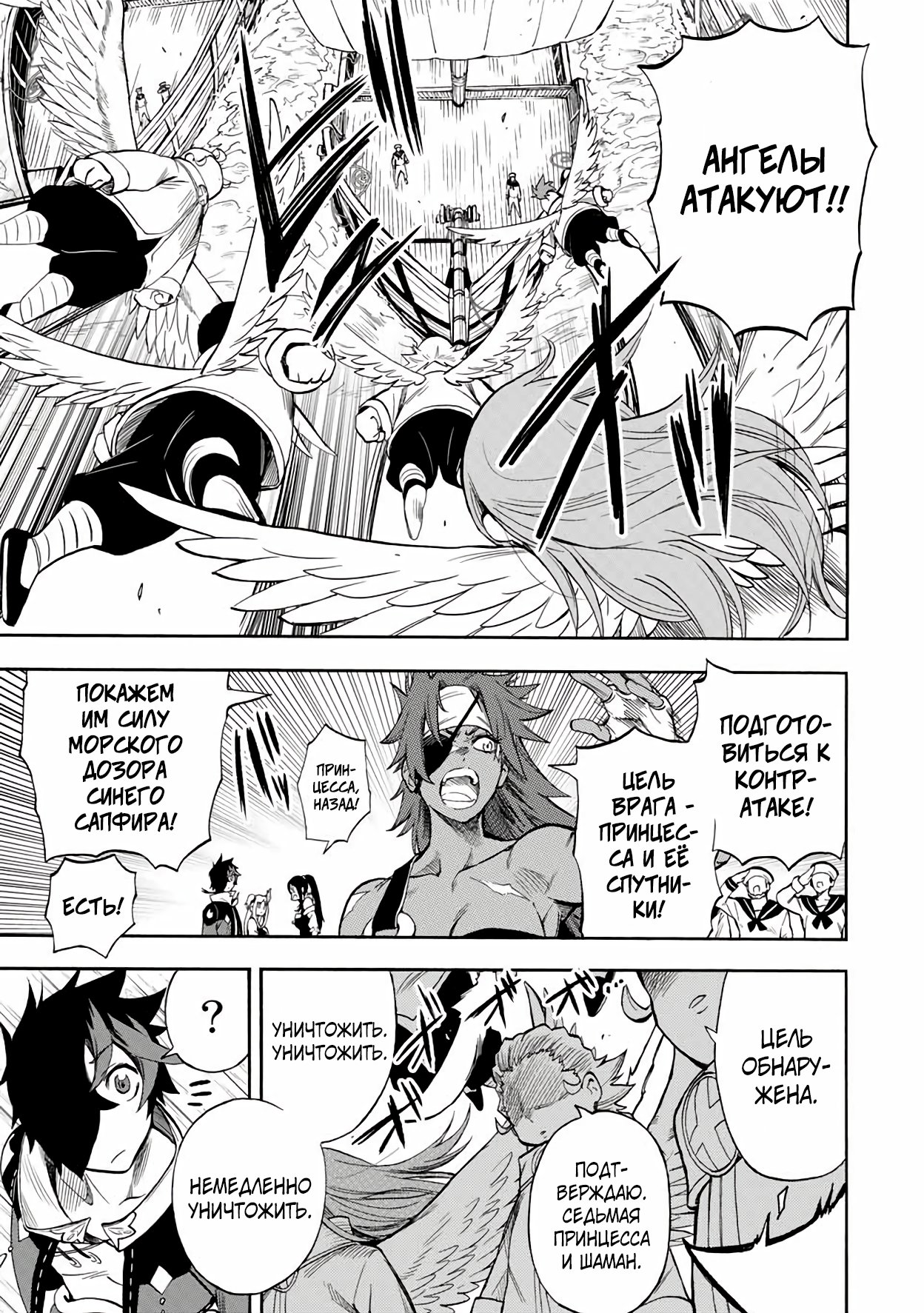 Манга Парень, сгоревший в адском пламени, становится самым сильным посланником огня - Глава 30 Страница 5