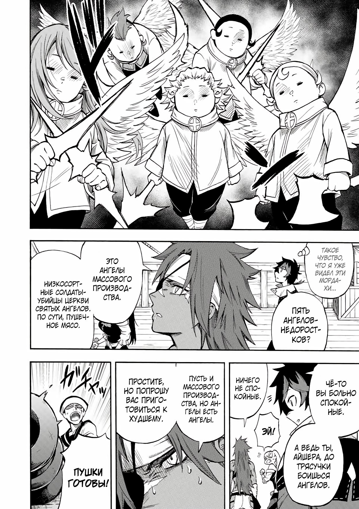 Манга Парень, сгоревший в адском пламени, становится самым сильным посланником огня - Глава 30 Страница 6