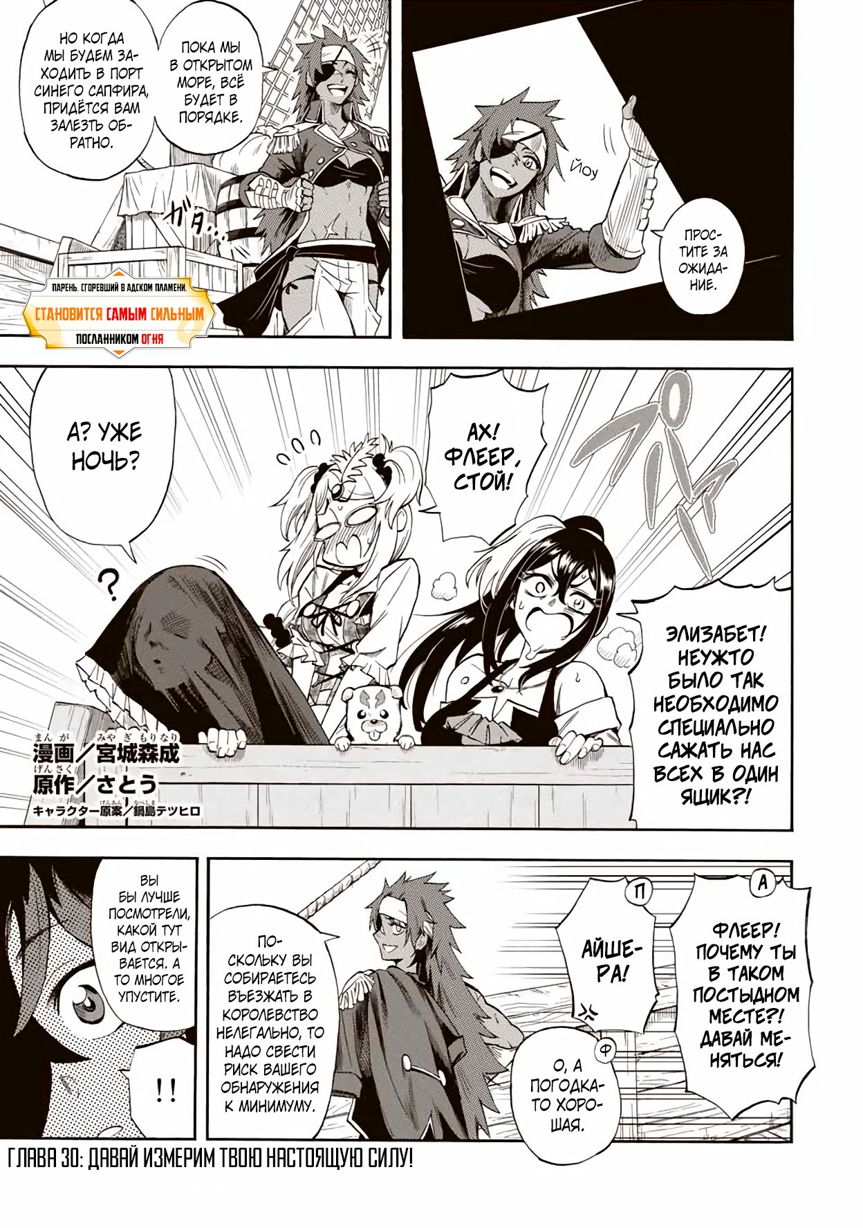 Манга Парень, сгоревший в адском пламени, становится самым сильным посланником огня - Глава 30 Страница 1