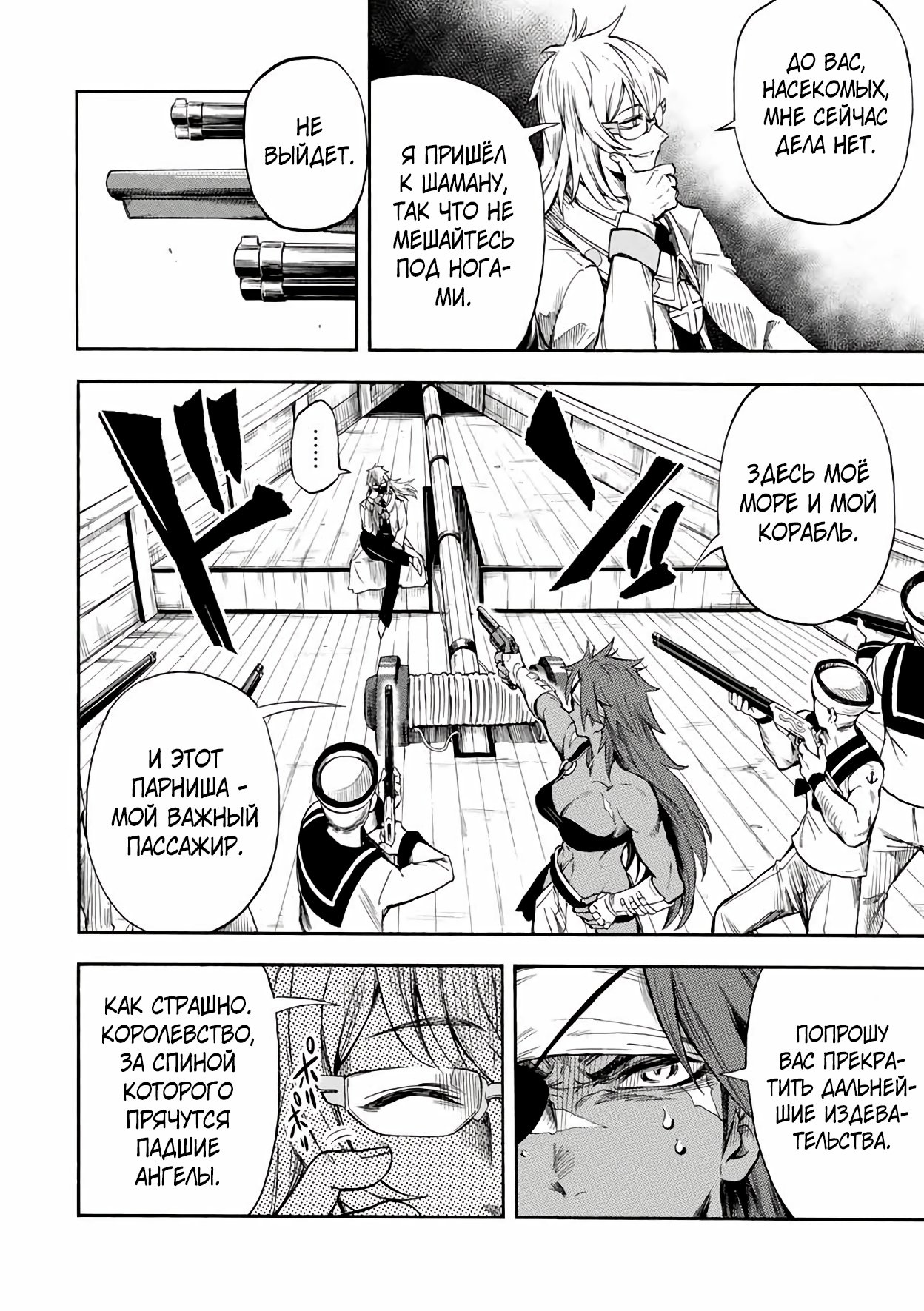 Манга Парень, сгоревший в адском пламени, становится самым сильным посланником огня - Глава 31 Страница 4