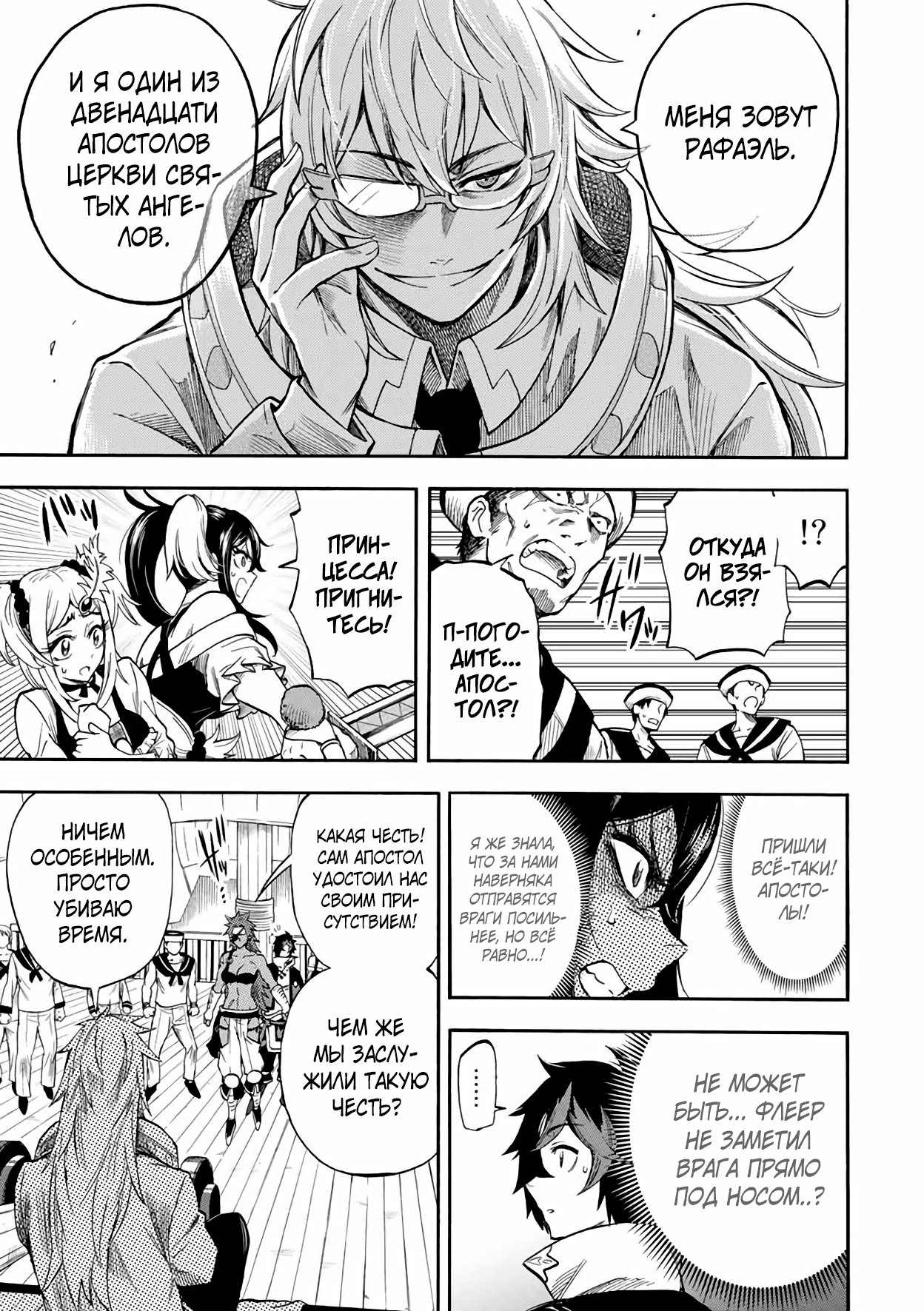 Манга Парень, сгоревший в адском пламени, становится самым сильным посланником огня - Глава 31 Страница 3