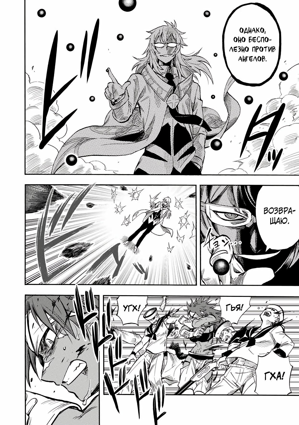 Манга Парень, сгоревший в адском пламени, становится самым сильным посланником огня - Глава 31 Страница 6