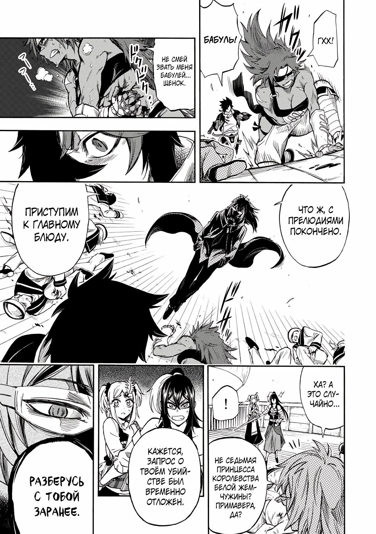 Манга Парень, сгоревший в адском пламени, становится самым сильным посланником огня - Глава 31 Страница 7