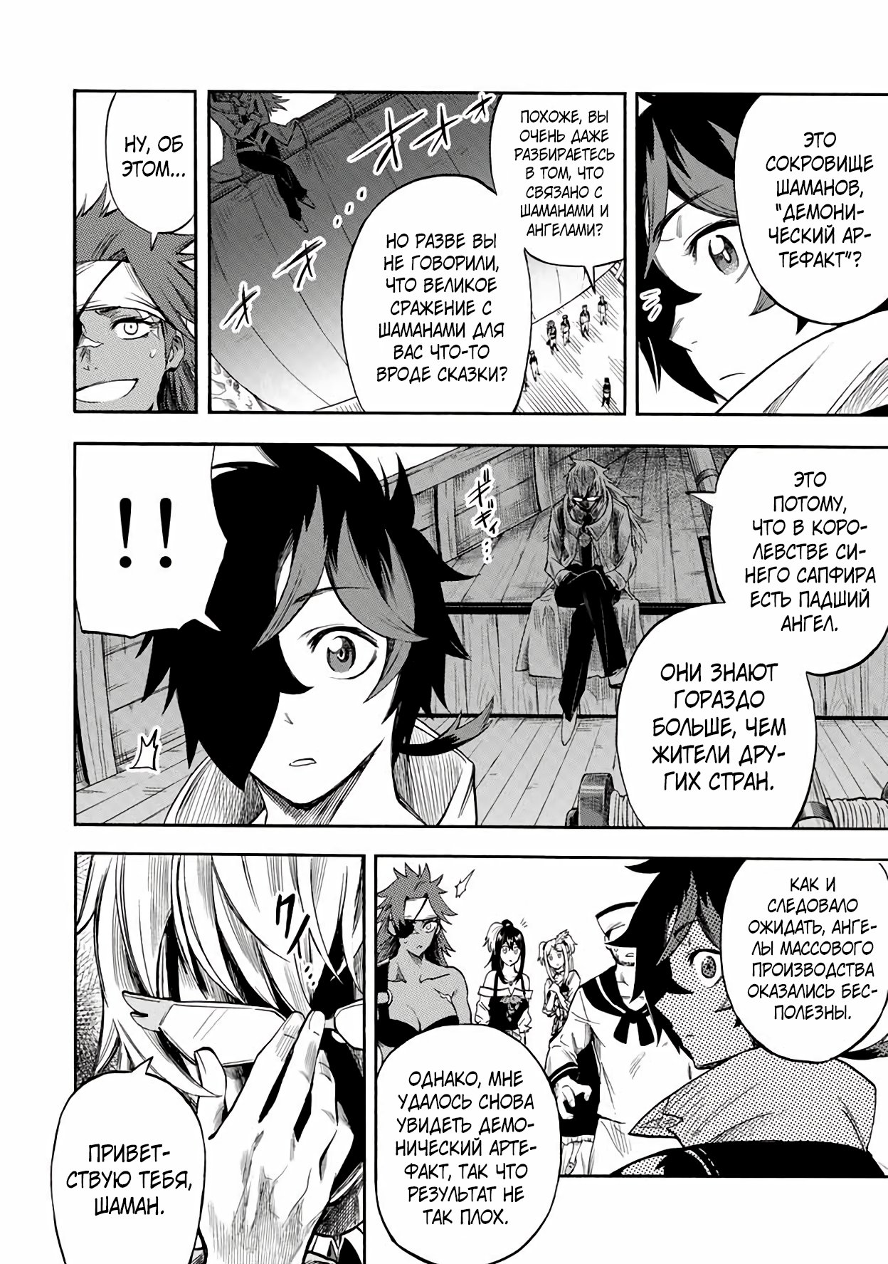 Манга Парень, сгоревший в адском пламени, становится самым сильным посланником огня - Глава 31 Страница 2