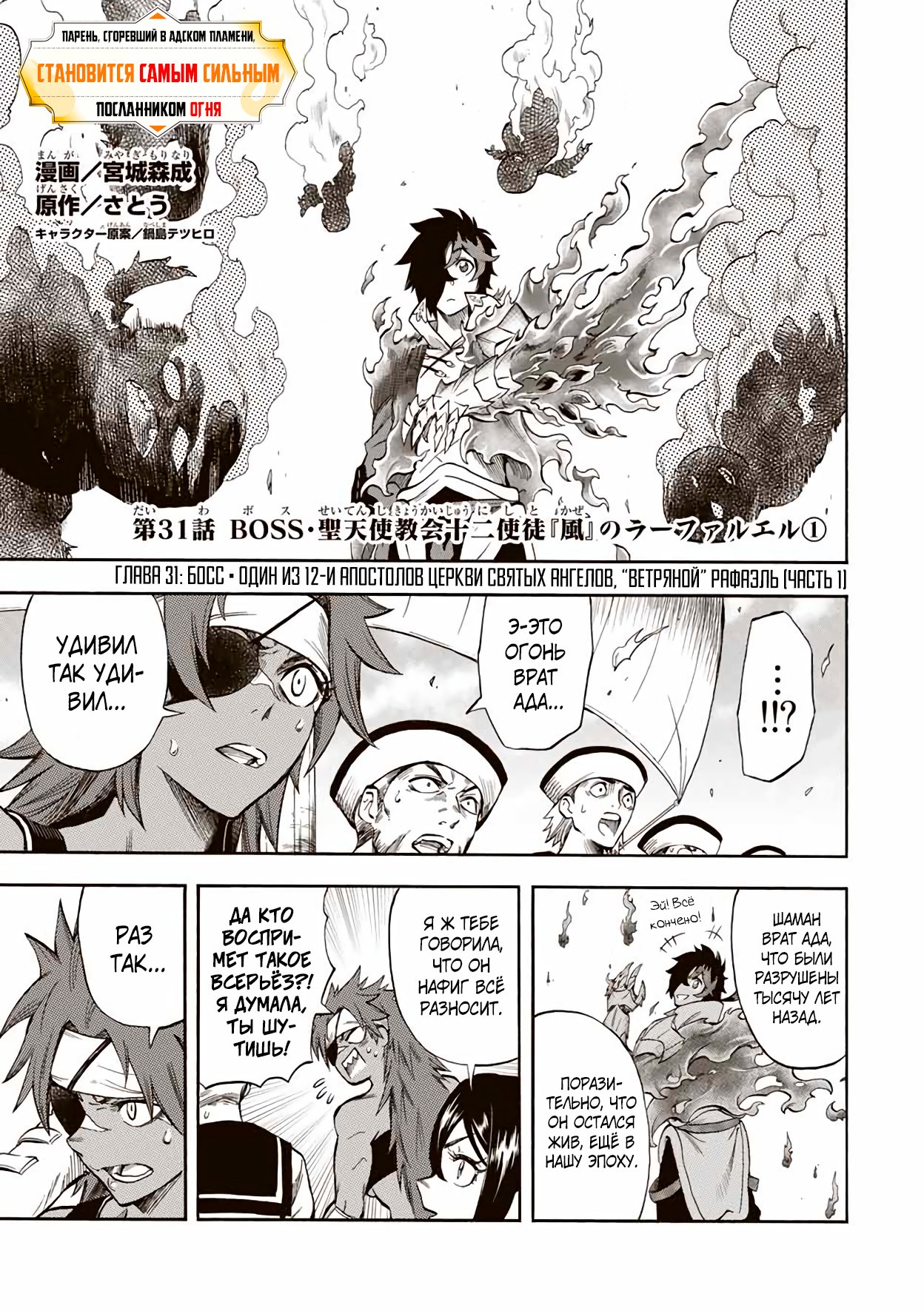 Манга Парень, сгоревший в адском пламени, становится самым сильным посланником огня - Глава 31 Страница 1