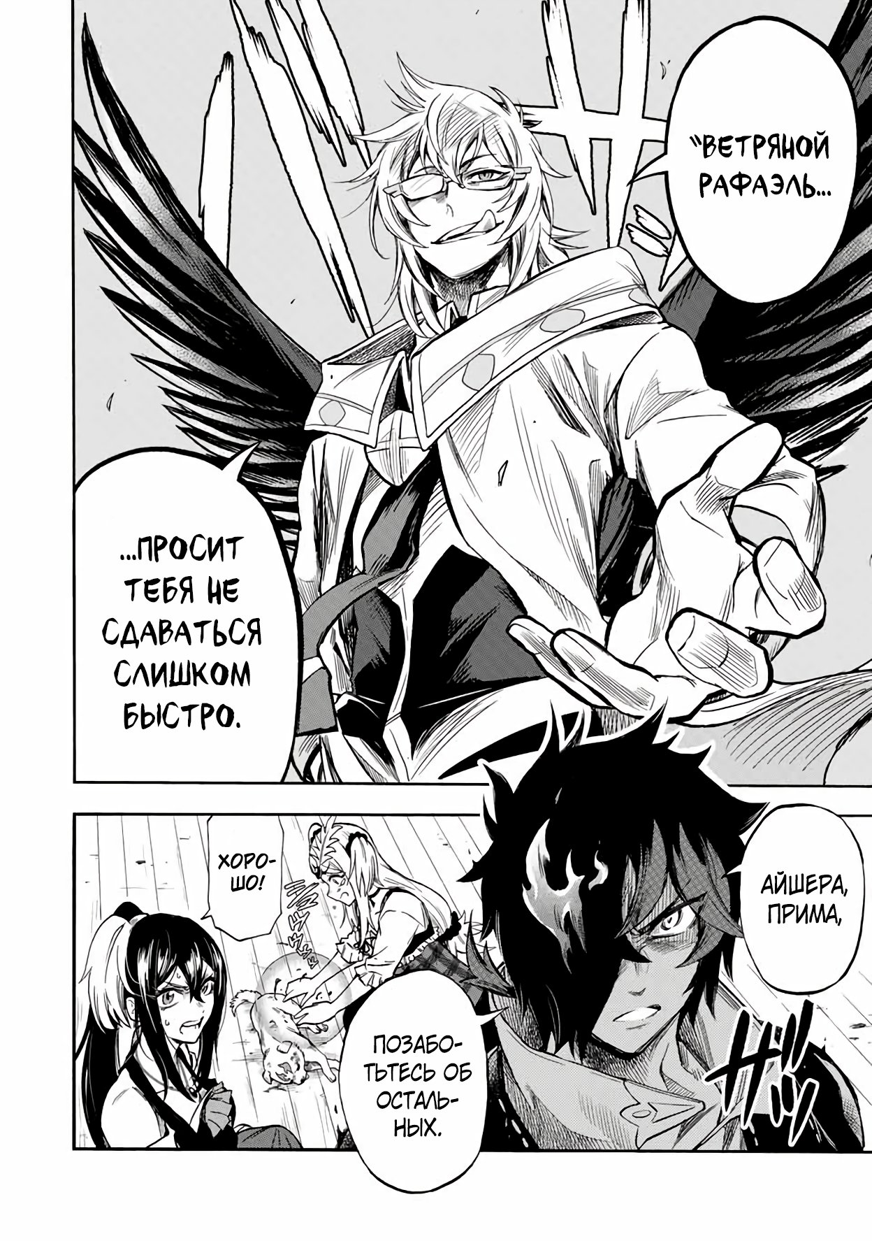 Манга Парень, сгоревший в адском пламени, становится самым сильным посланником огня - Глава 31 Страница 10