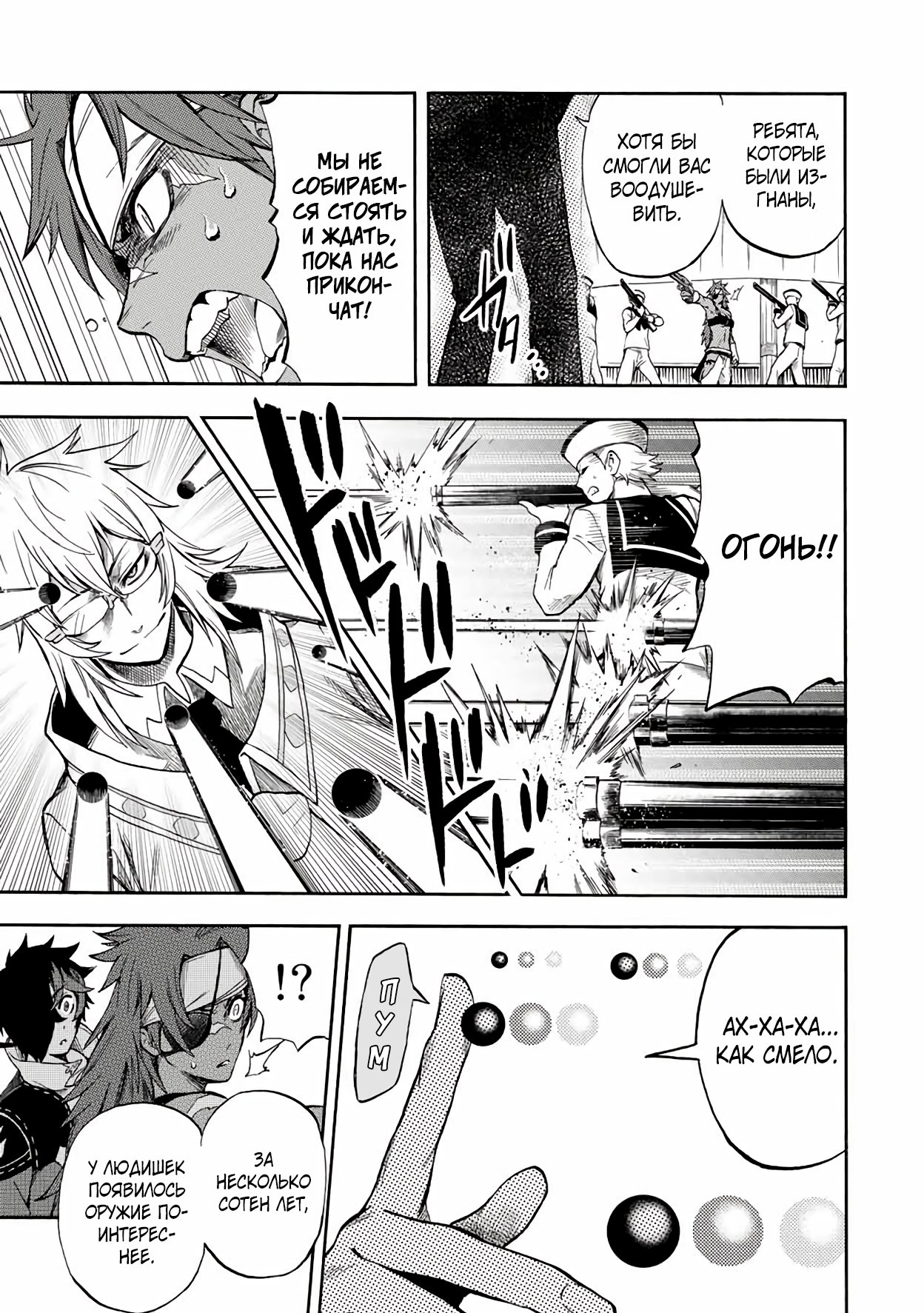 Манга Парень, сгоревший в адском пламени, становится самым сильным посланником огня - Глава 31 Страница 5