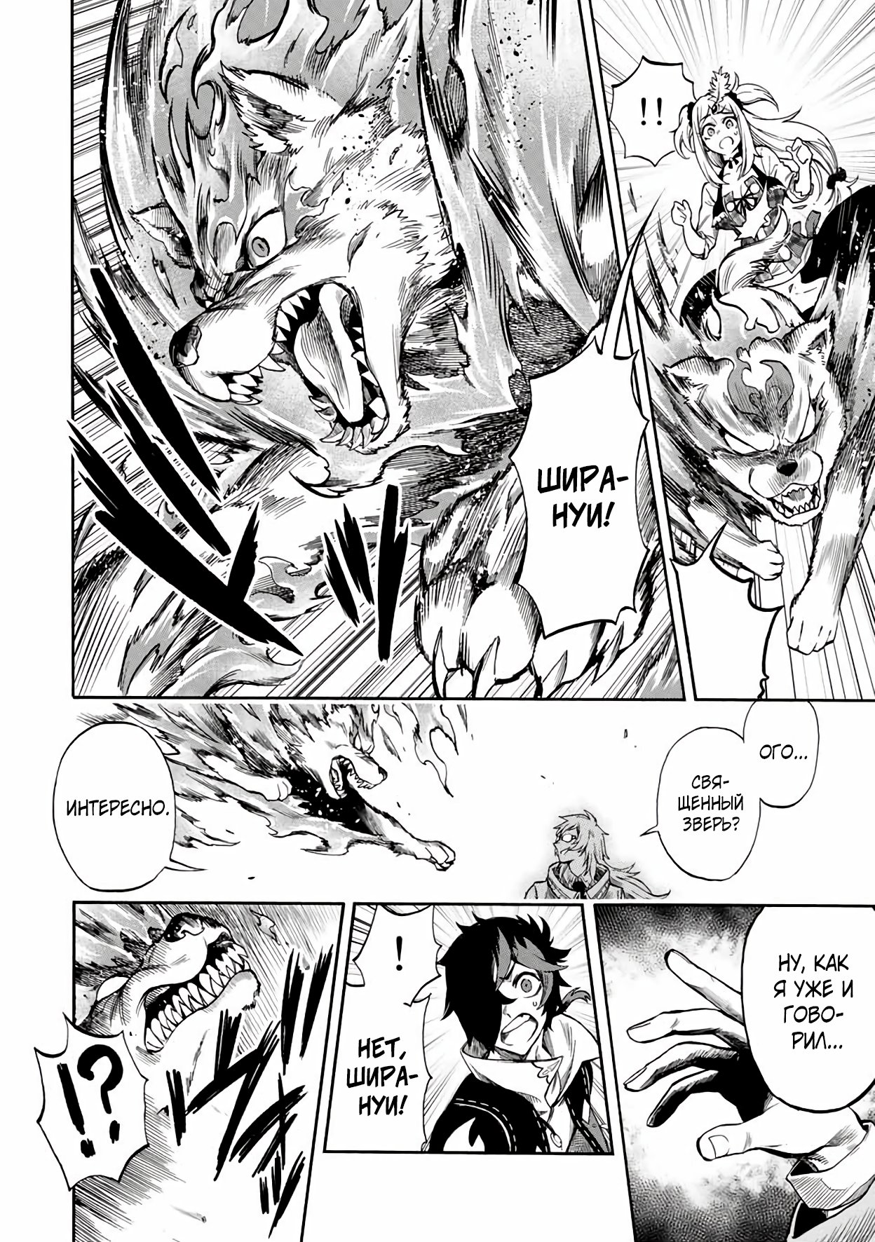 Манга Парень, сгоревший в адском пламени, становится самым сильным посланником огня - Глава 31 Страница 8