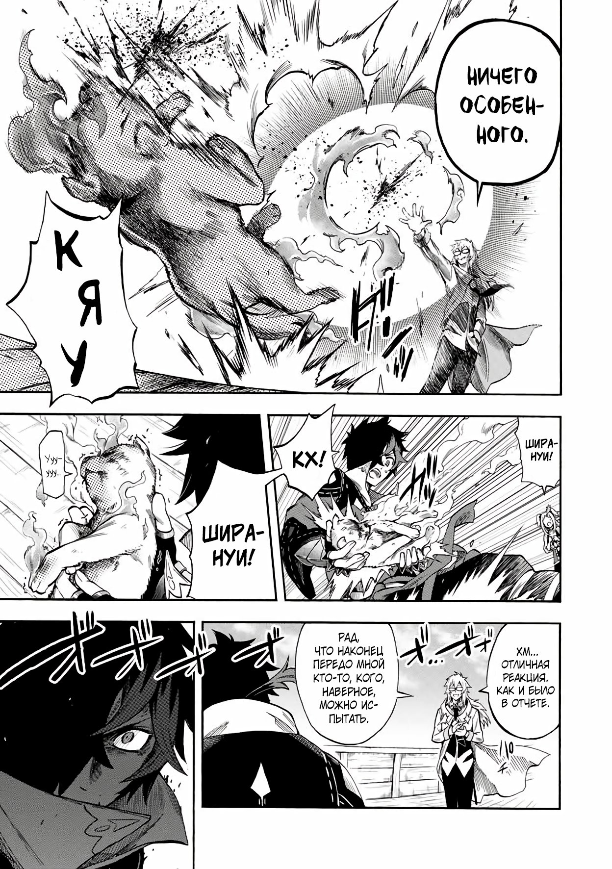 Манга Парень, сгоревший в адском пламени, становится самым сильным посланником огня - Глава 31 Страница 9