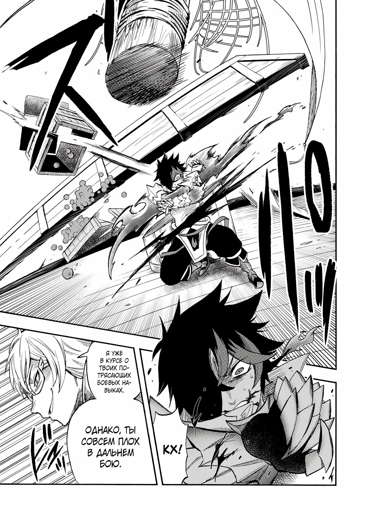 Манга Парень, сгоревший в адском пламени, становится самым сильным посланником огня - Глава 32 Страница 5