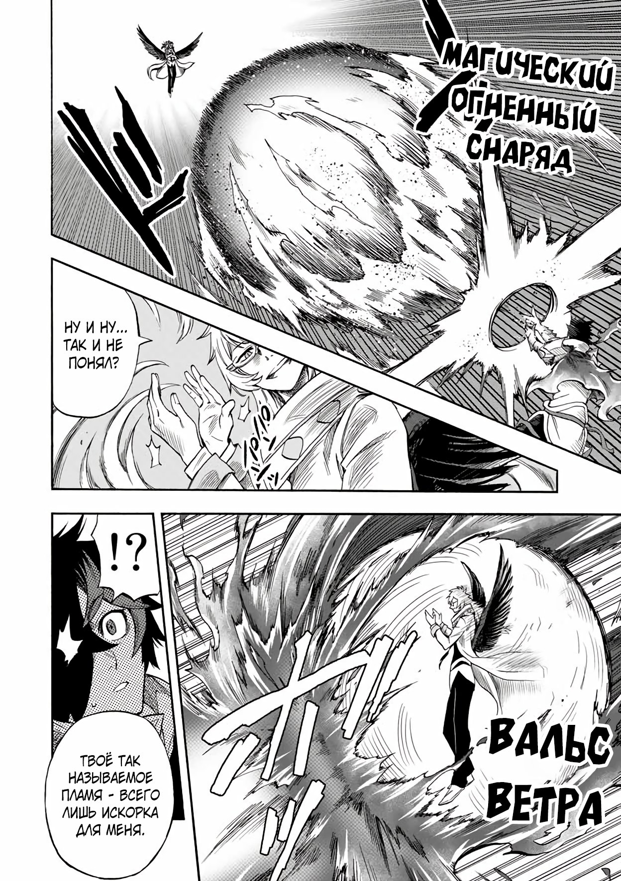 Манга Парень, сгоревший в адском пламени, становится самым сильным посланником огня - Глава 32 Страница 2