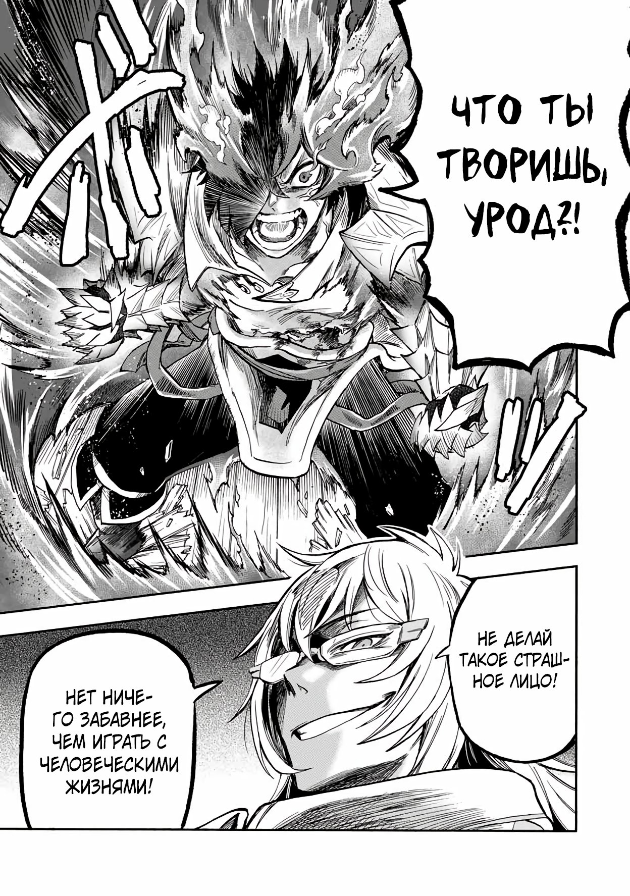 Манга Парень, сгоревший в адском пламени, становится самым сильным посланником огня - Глава 32 Страница 9