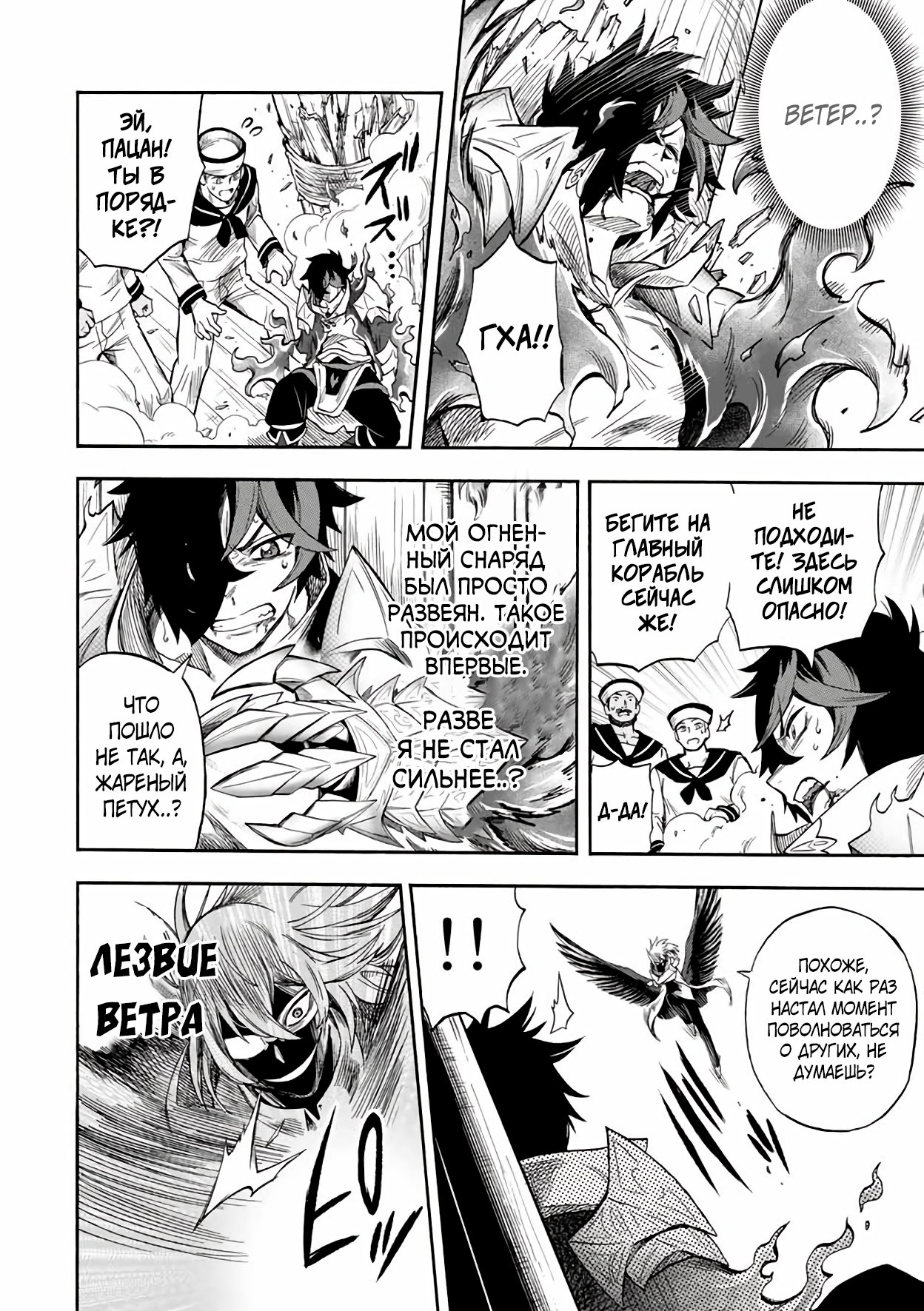 Манга Парень, сгоревший в адском пламени, становится самым сильным посланником огня - Глава 32 Страница 4