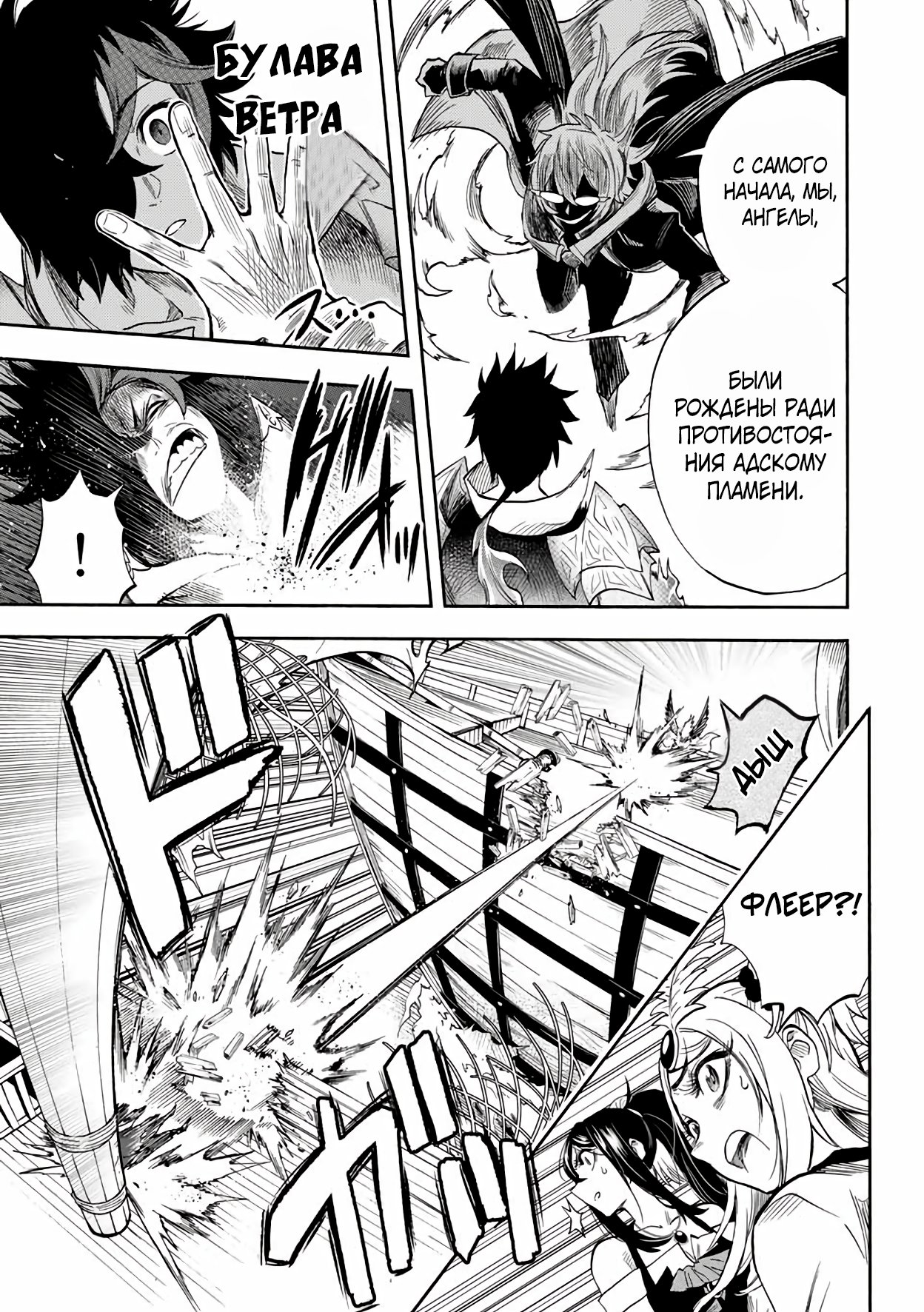 Манга Парень, сгоревший в адском пламени, становится самым сильным посланником огня - Глава 32 Страница 3