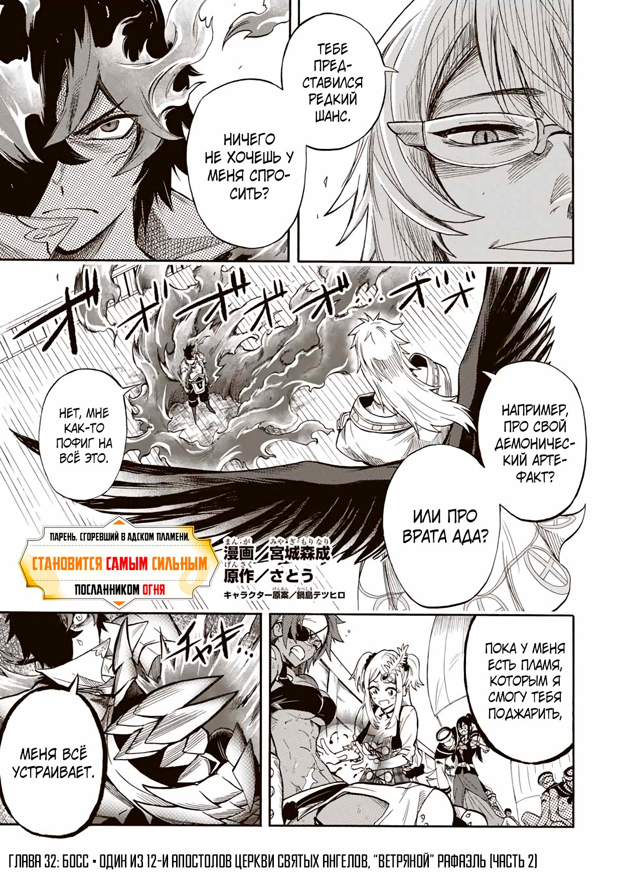 Манга Парень, сгоревший в адском пламени, становится самым сильным посланником огня - Глава 32 Страница 1
