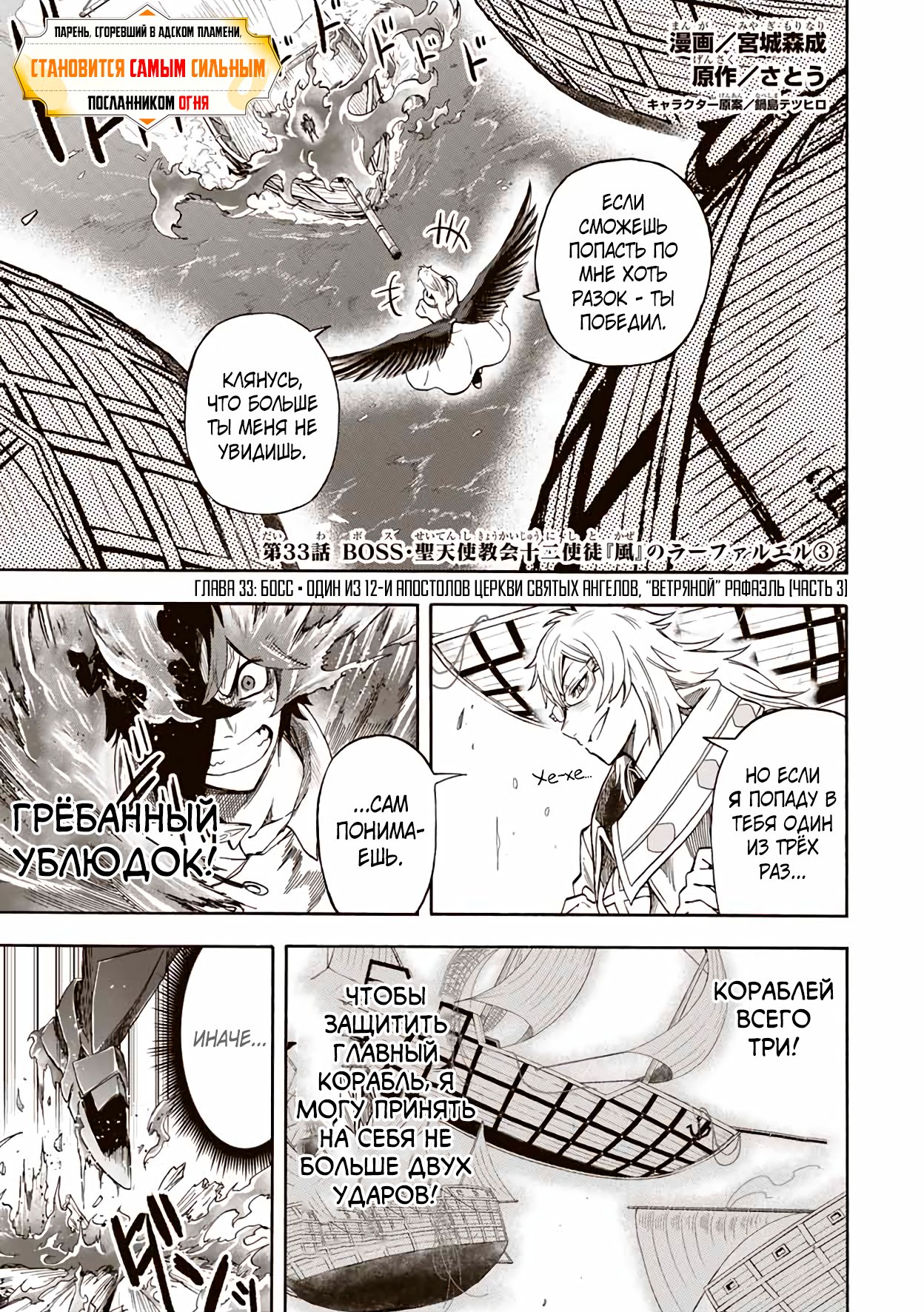 Манга Парень, сгоревший в адском пламени, становится самым сильным посланником огня - Глава 33 Страница 1