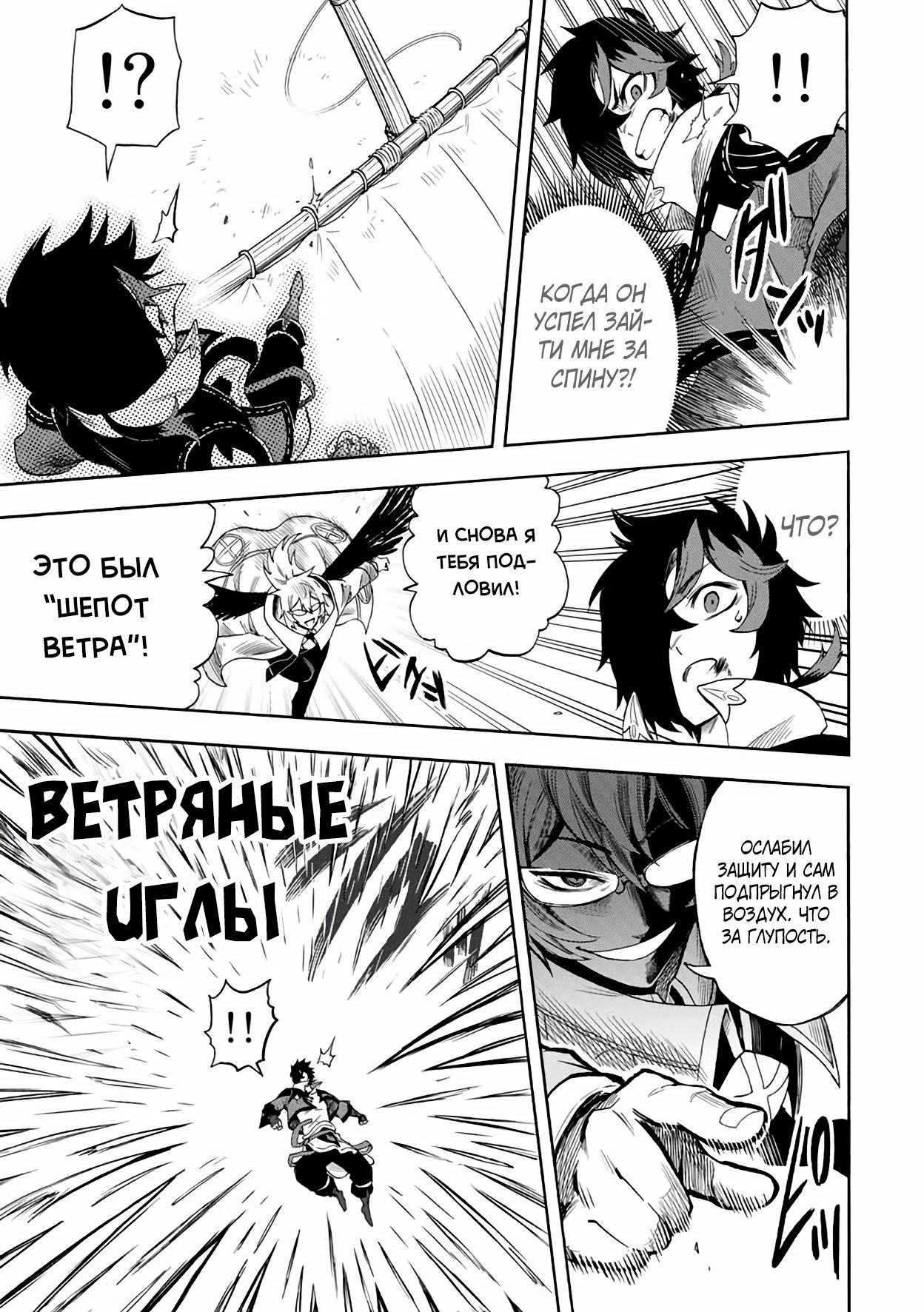 Манга Парень, сгоревший в адском пламени, становится самым сильным посланником огня - Глава 33 Страница 9