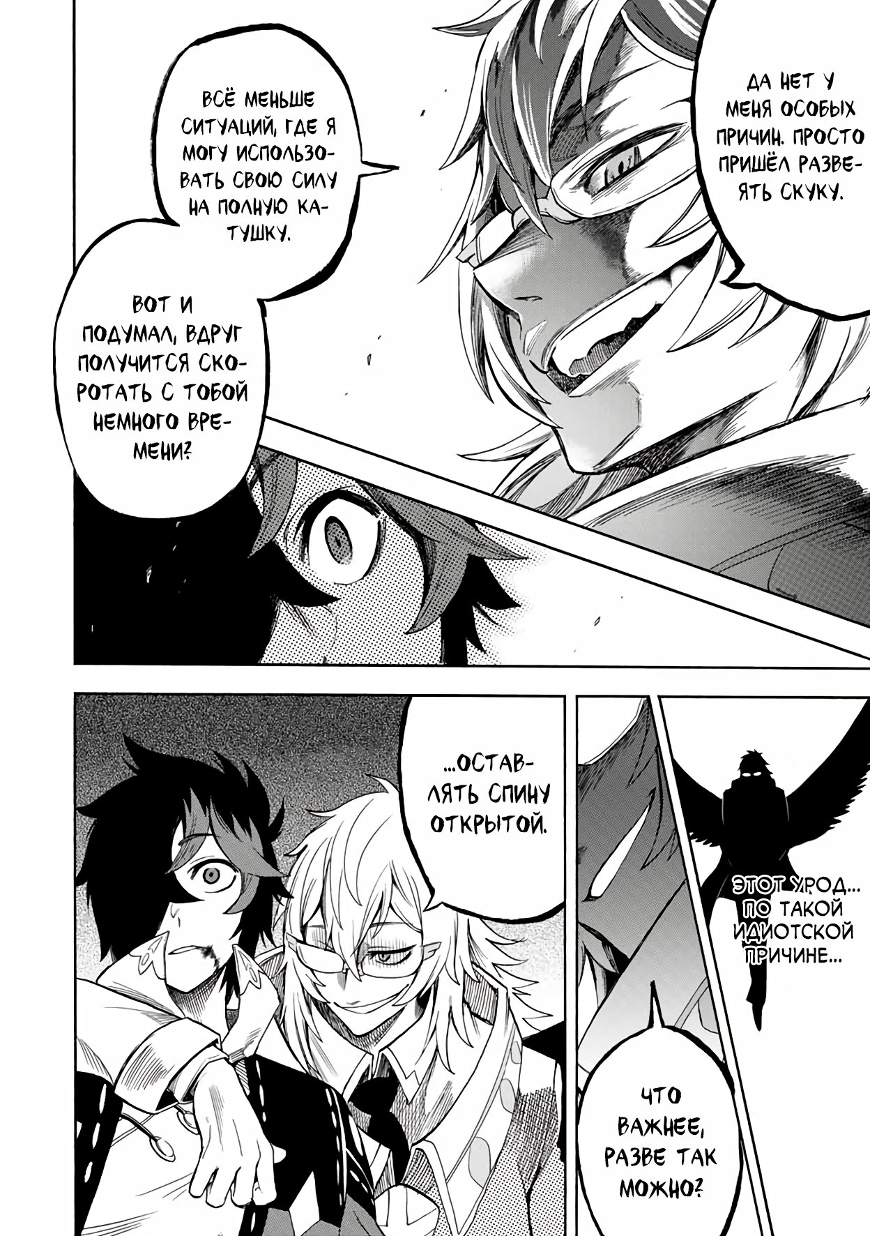 Манга Парень, сгоревший в адском пламени, становится самым сильным посланником огня - Глава 33 Страница 8