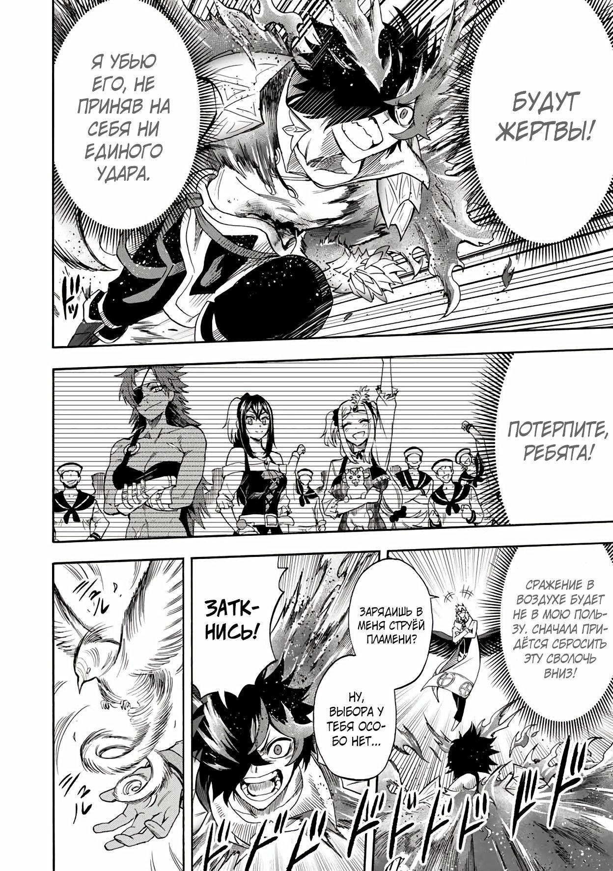 Манга Парень, сгоревший в адском пламени, становится самым сильным посланником огня - Глава 33 Страница 2