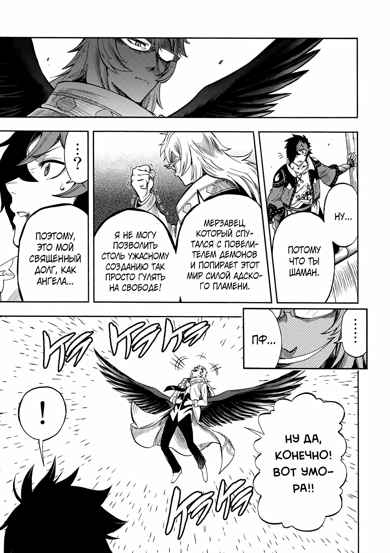 Манга Парень, сгоревший в адском пламени, становится самым сильным посланником огня - Глава 33 Страница 7