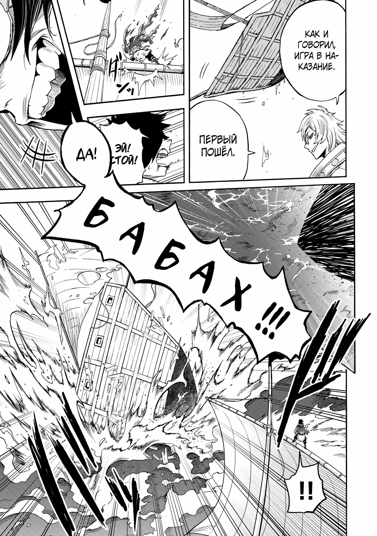 Манга Парень, сгоревший в адском пламени, становится самым сильным посланником огня - Глава 33 Страница 5