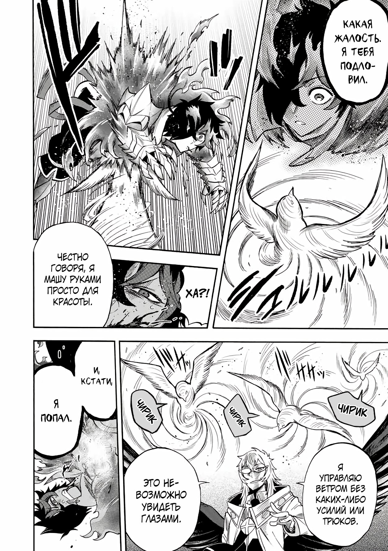 Манга Парень, сгоревший в адском пламени, становится самым сильным посланником огня - Глава 33 Страница 4