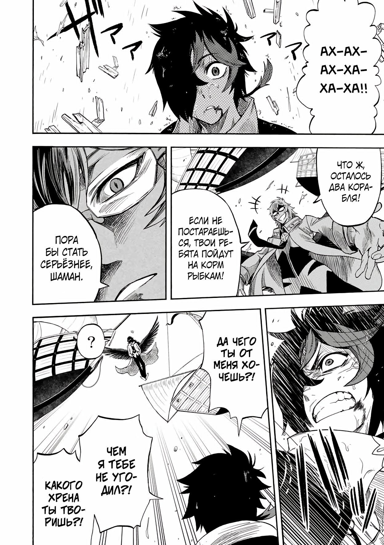 Манга Парень, сгоревший в адском пламени, становится самым сильным посланником огня - Глава 33 Страница 6